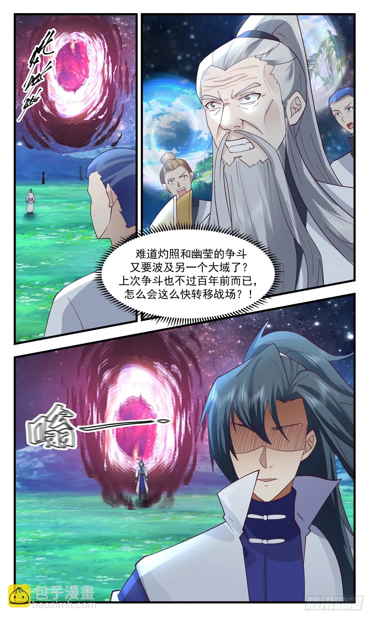 2979 混乱死域篇-意外收获 第9页