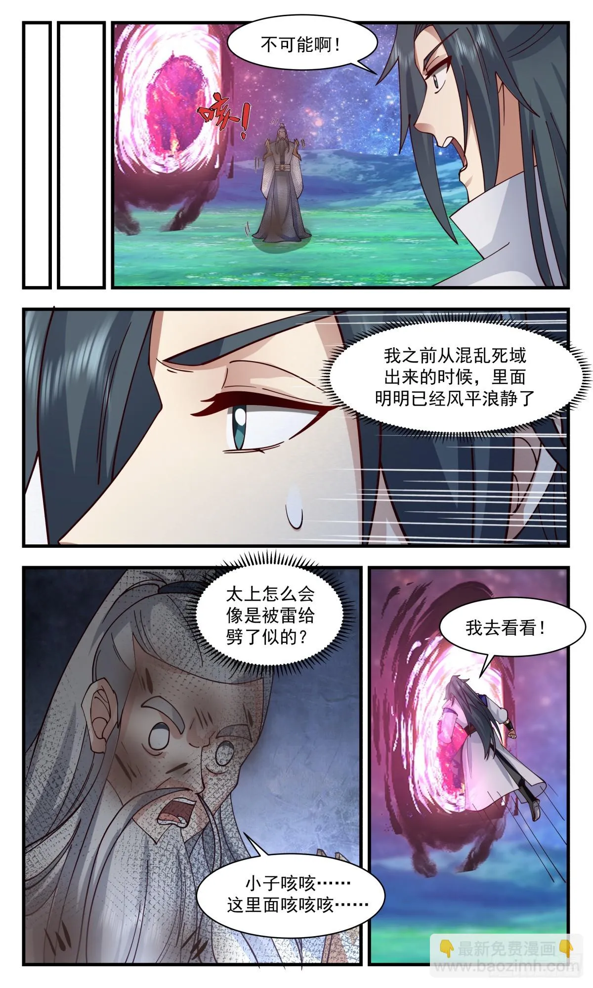 2979 混乱死域篇-意外收获 第10页