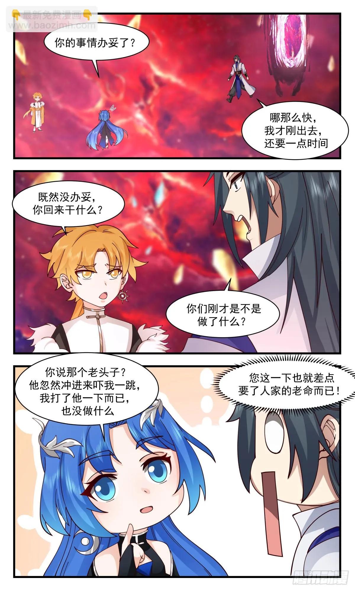 2979 混乱死域篇-意外收获 第11页