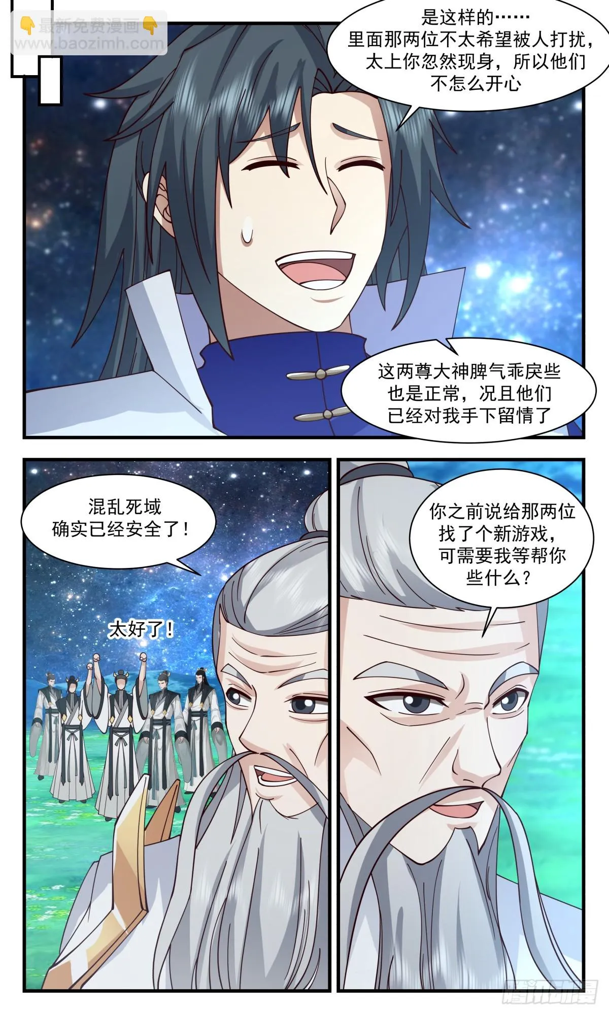 2979 混乱死域篇-意外收获 第12页