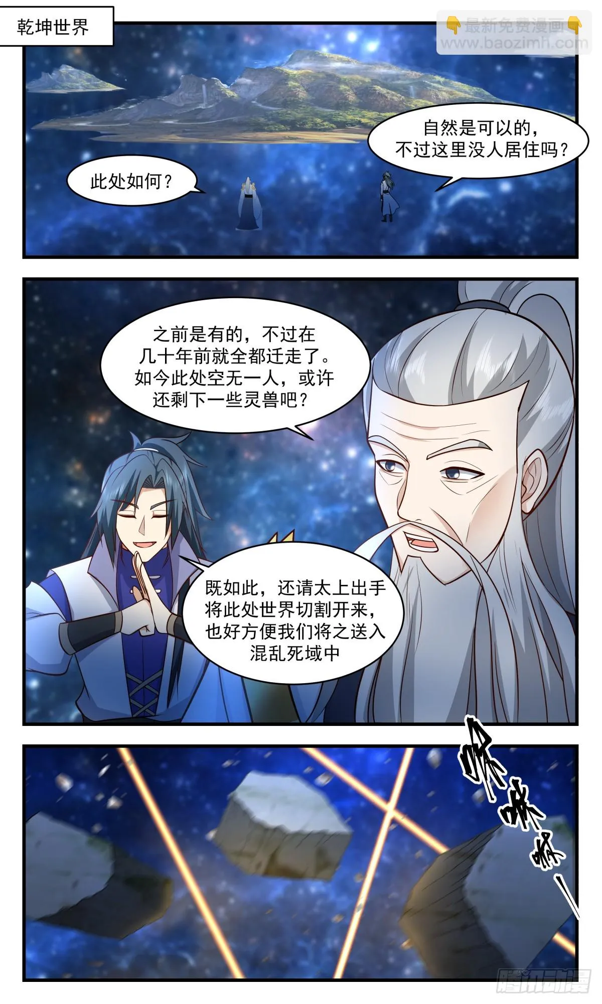 2980 混乱死域篇-神秘谢礼 第2页