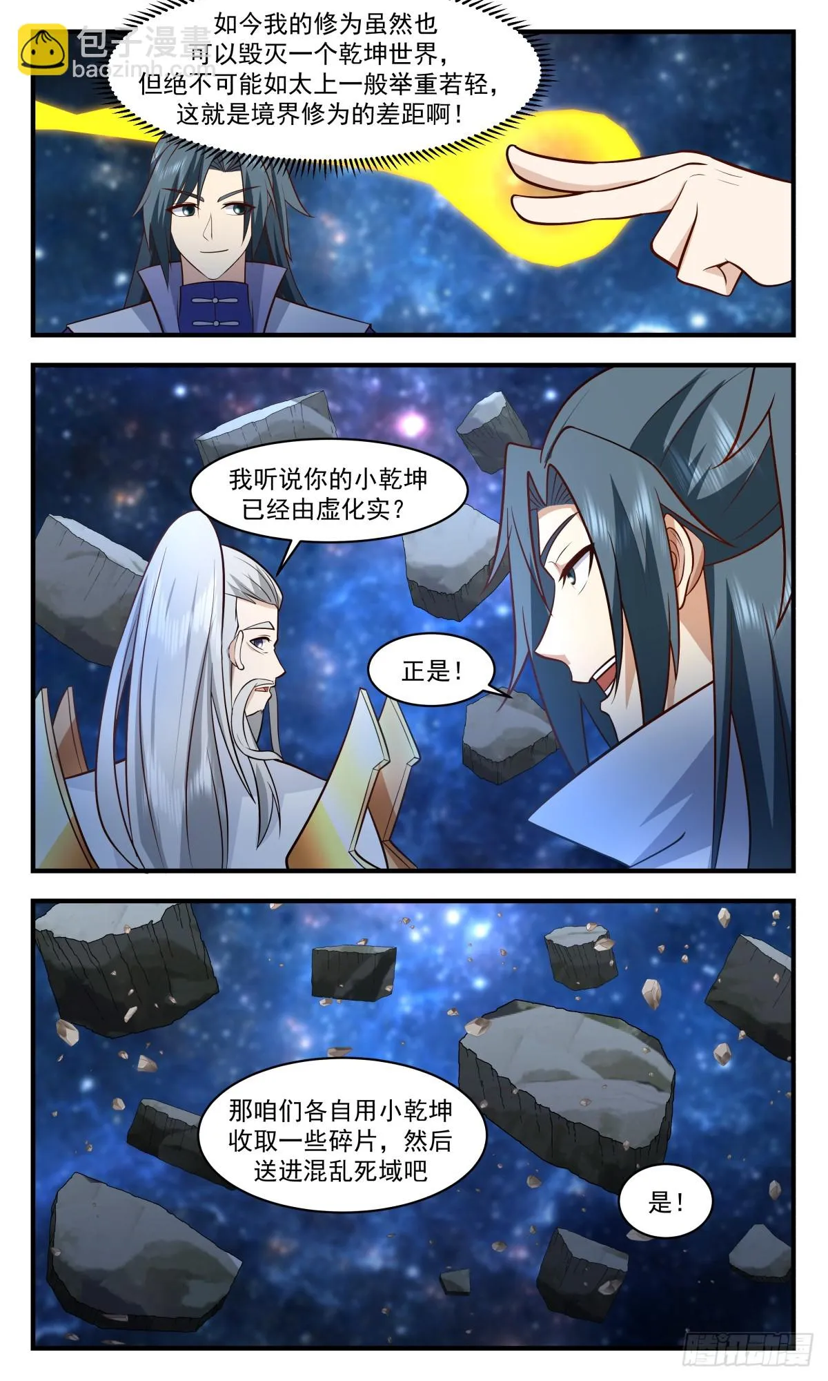 2980 混乱死域篇-神秘谢礼 第3页