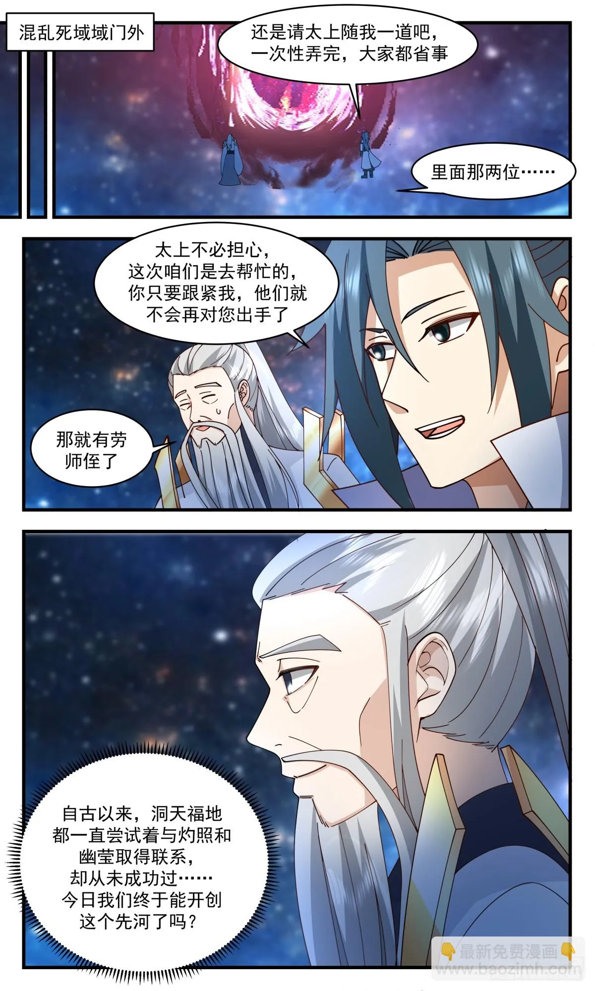 2980 混乱死域篇-神秘谢礼 第4页
