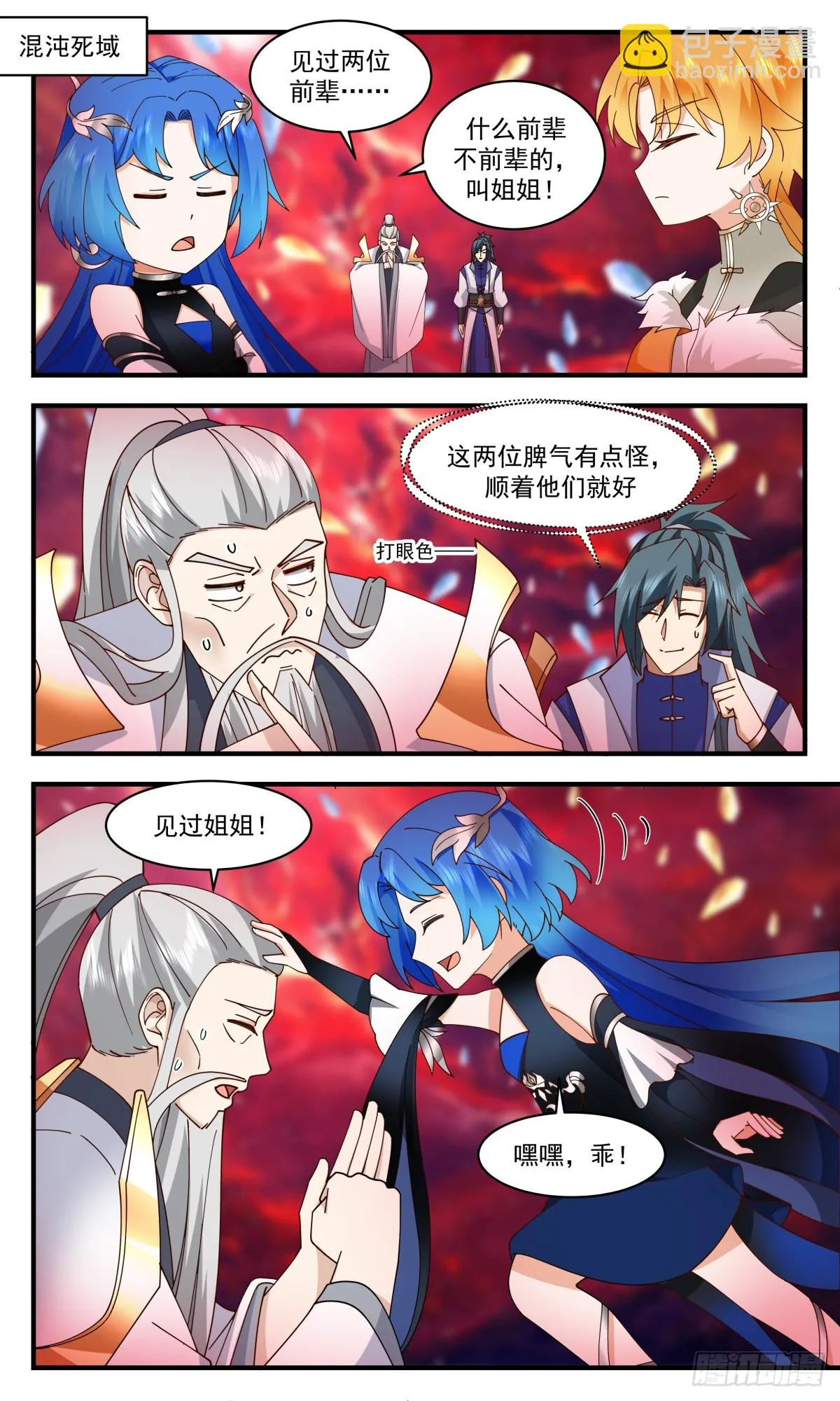 2980 混乱死域篇-神秘谢礼 第5页
