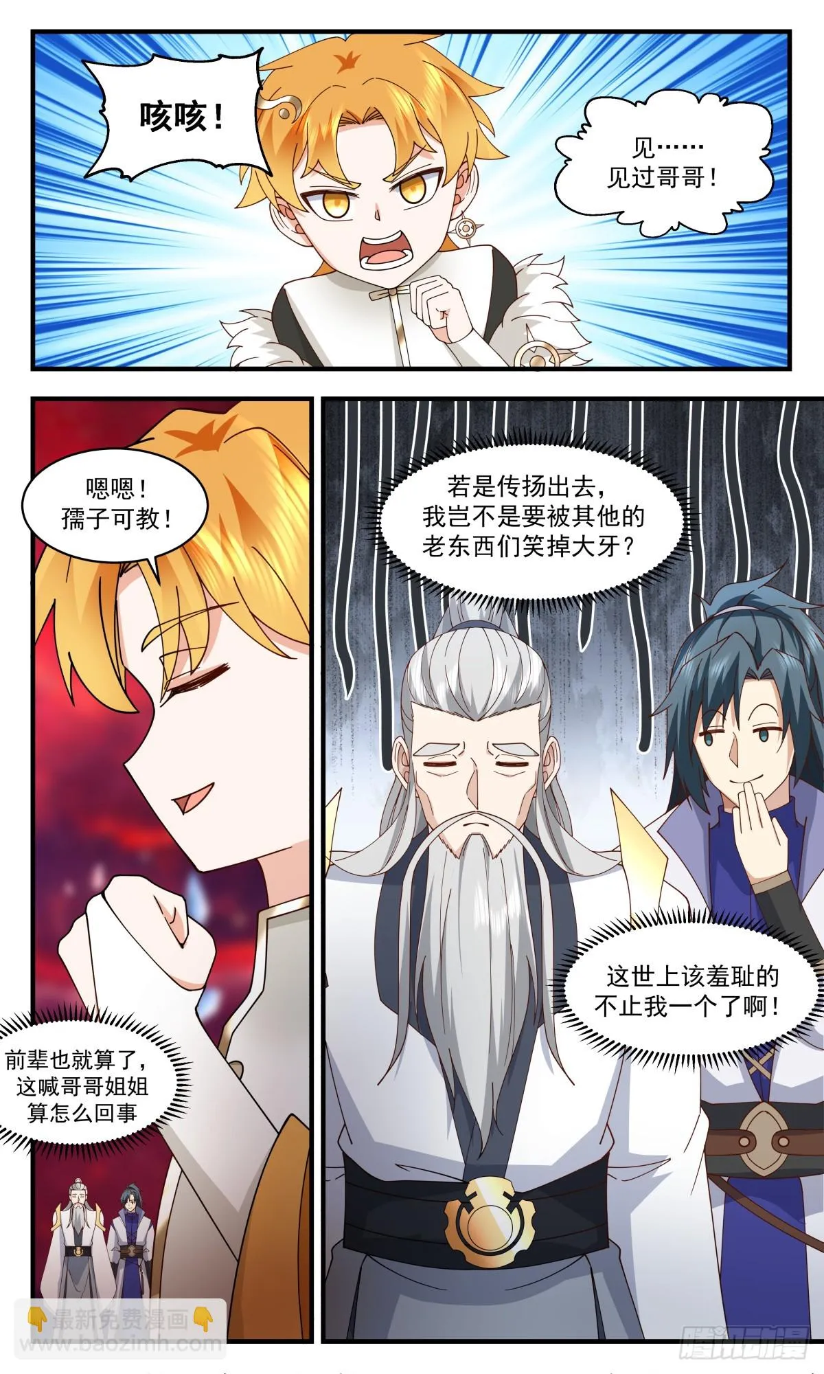 2980 混乱死域篇-神秘谢礼 第6页