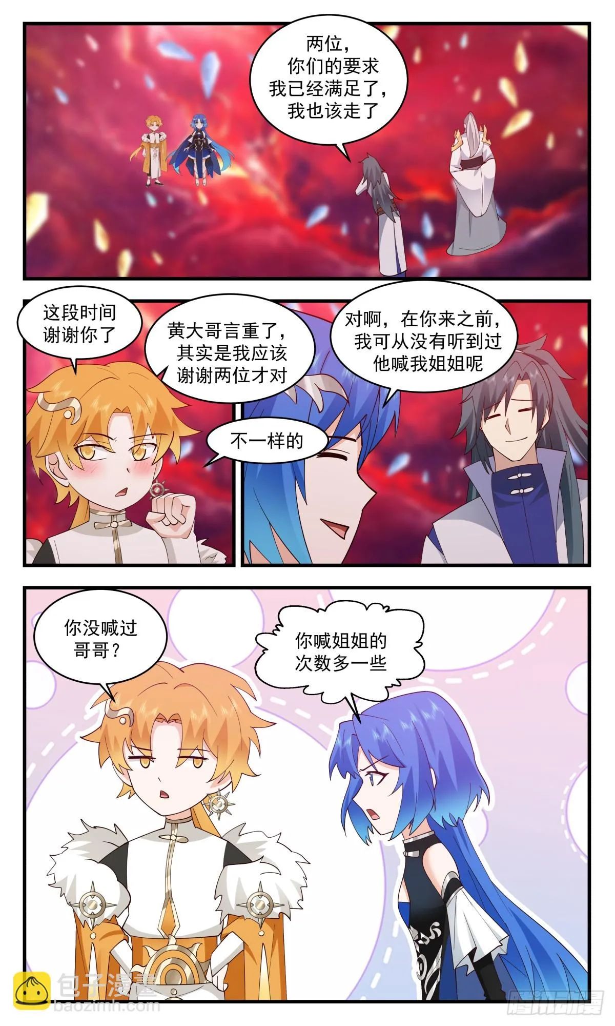 2980 混乱死域篇-神秘谢礼 第8页