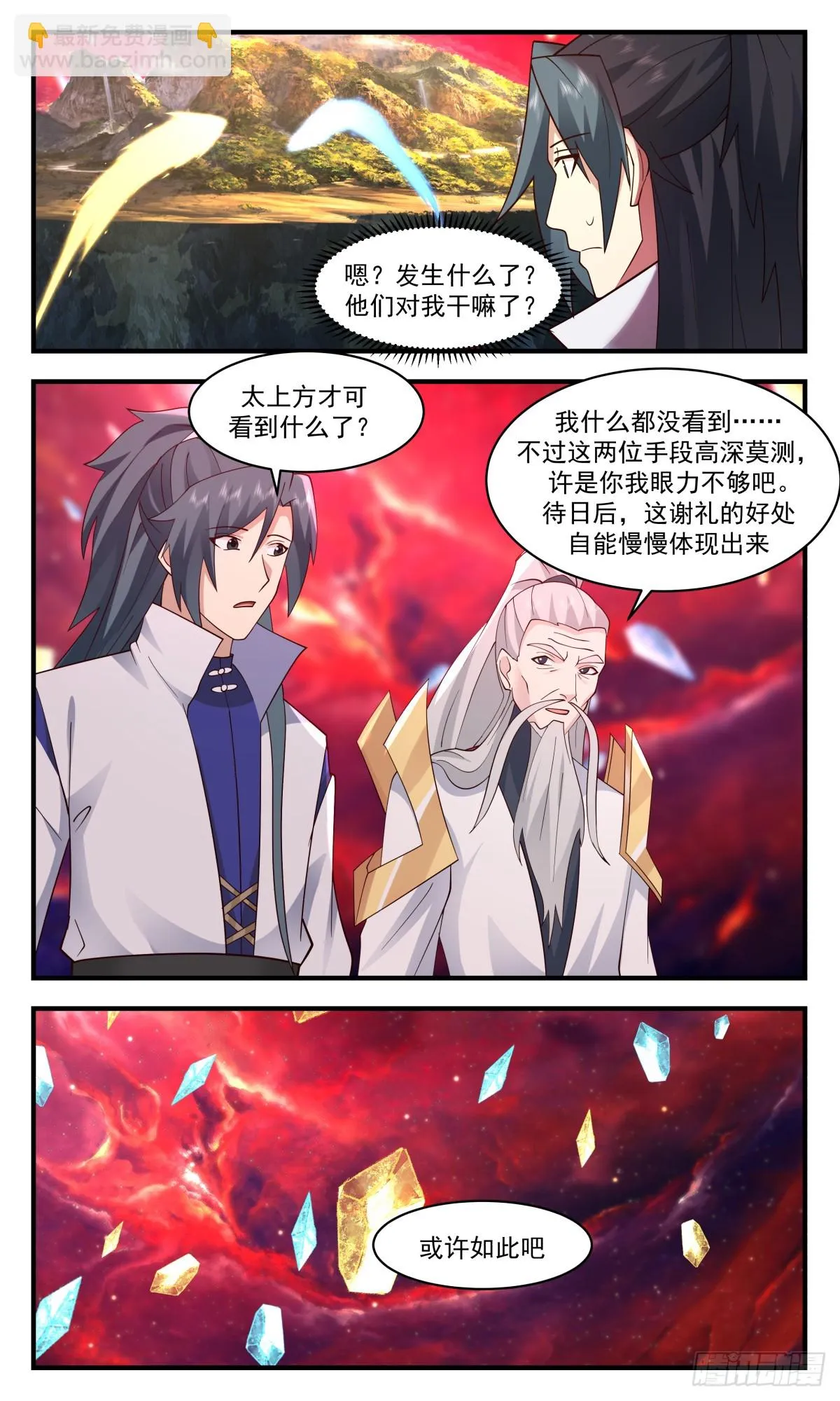 2980 混乱死域篇-神秘谢礼 第10页