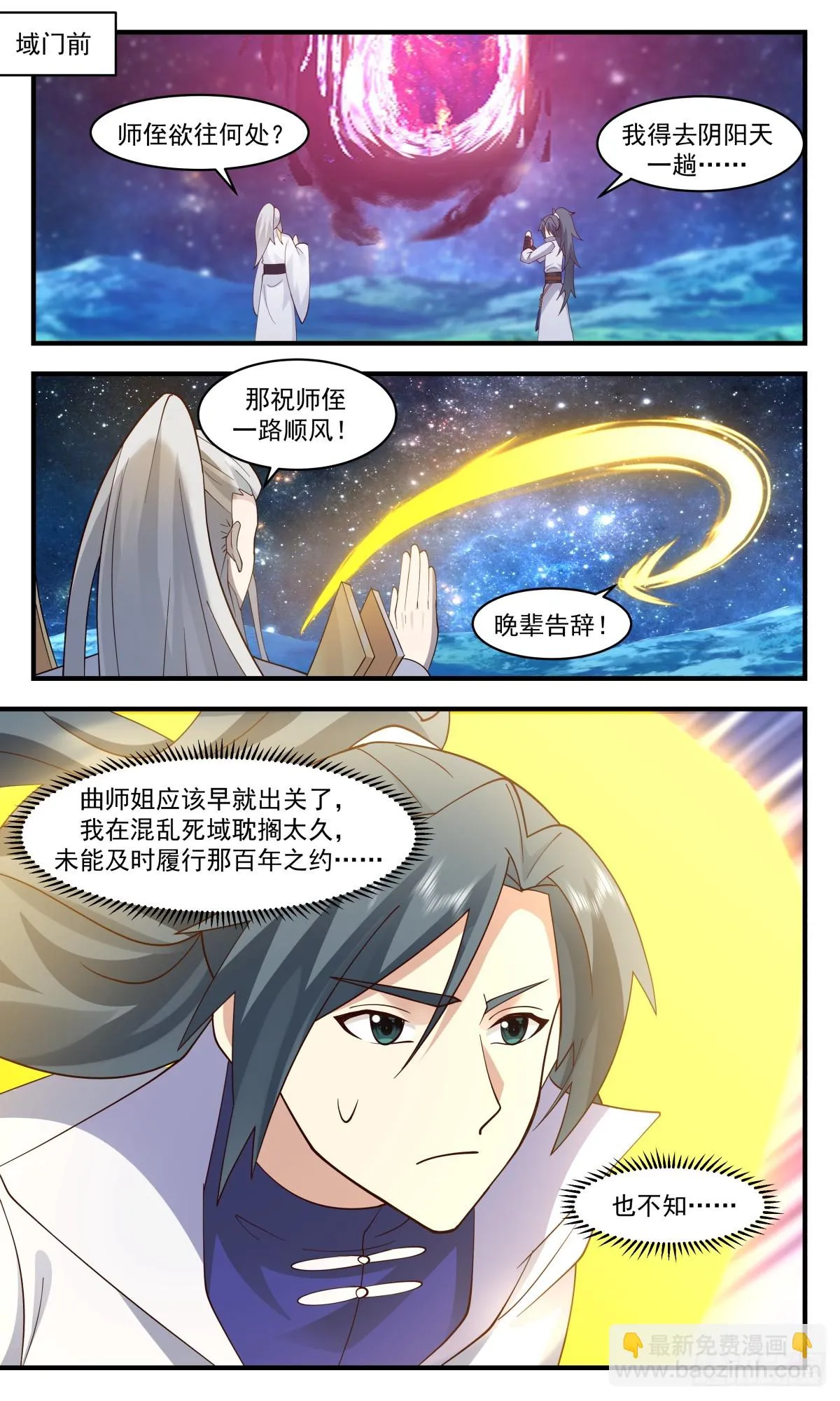2980 混乱死域篇-神秘谢礼 第11页