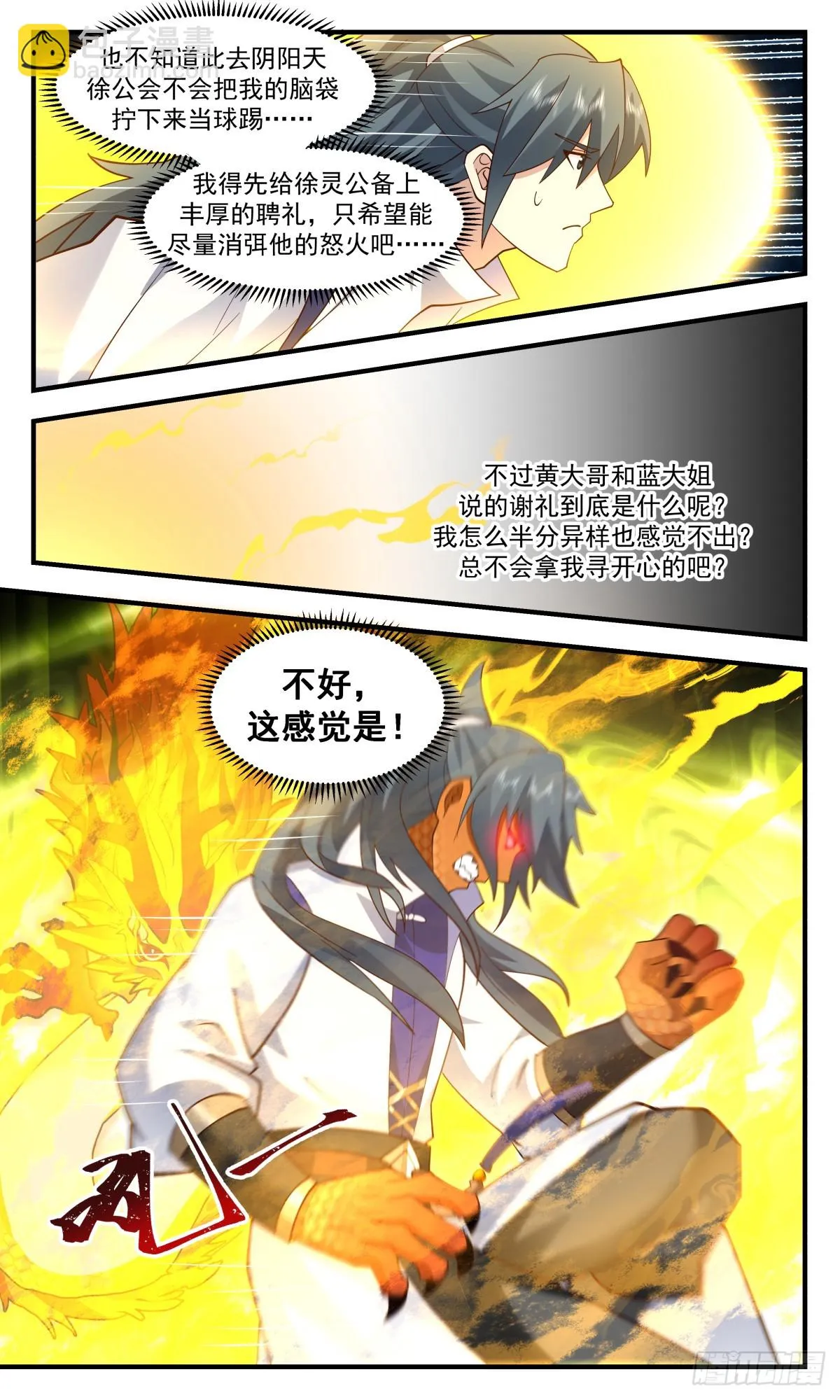 2980 混乱死域篇-神秘谢礼 第12页
