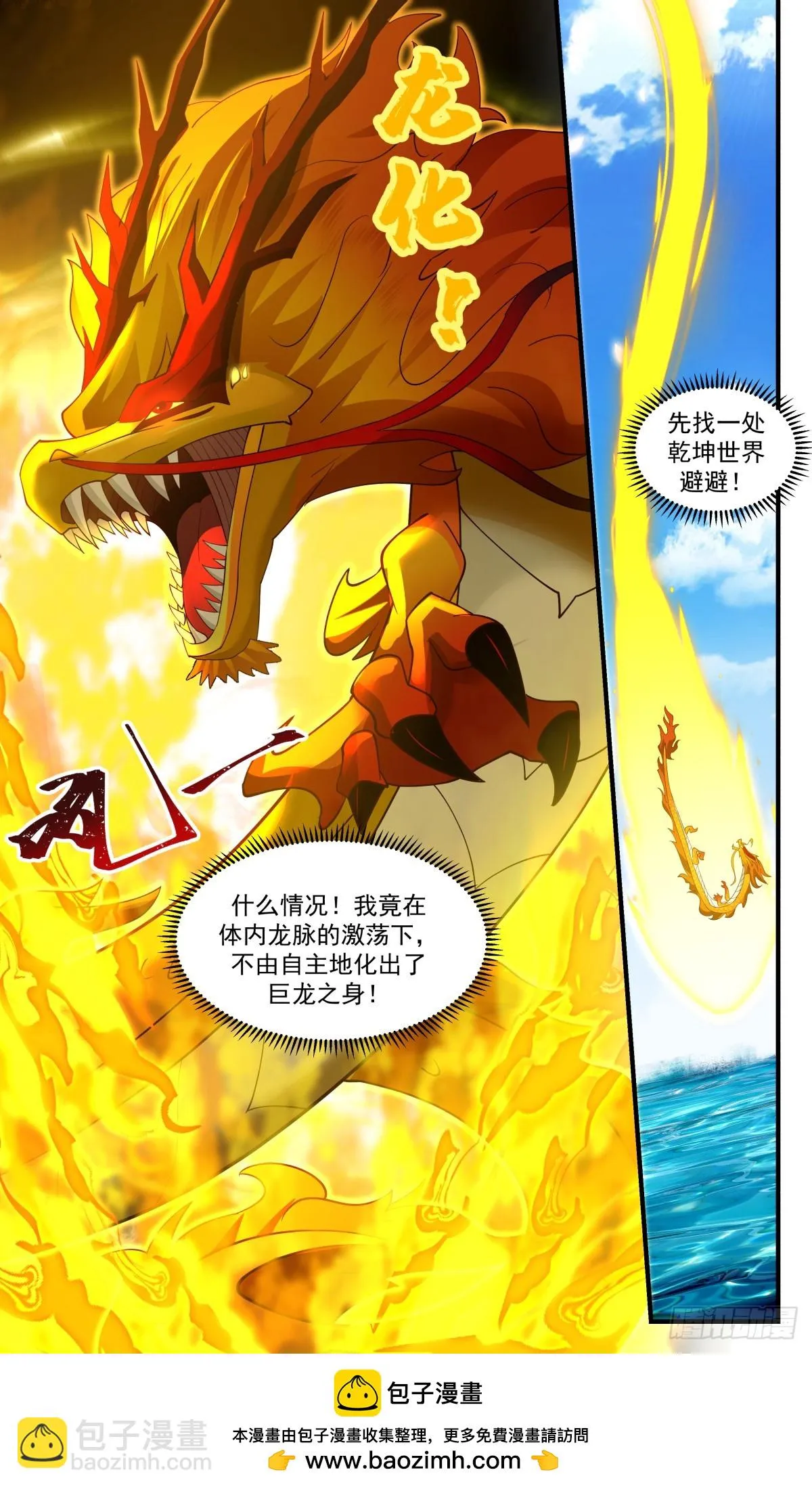 2980 混乱死域篇-神秘谢礼 第13页