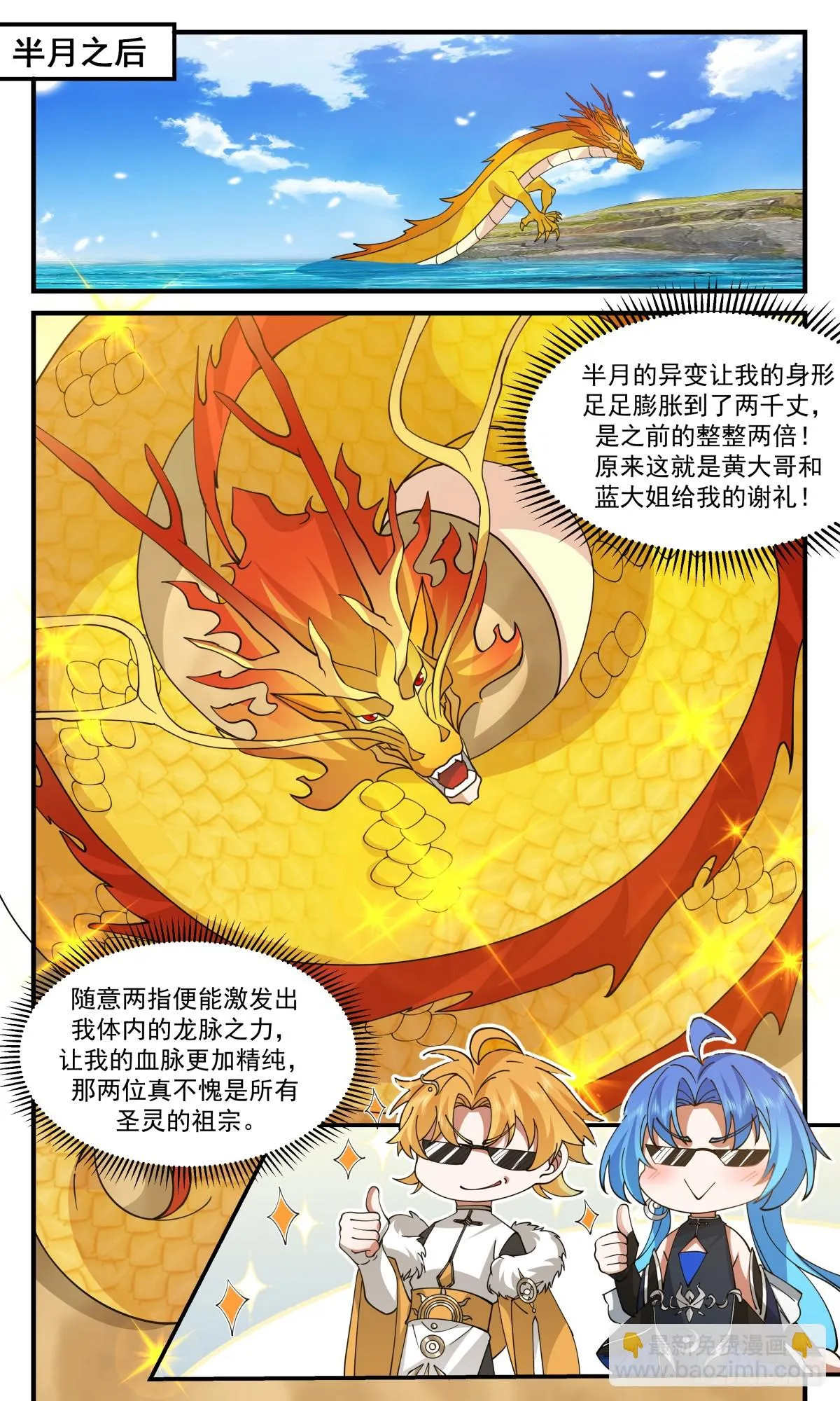 2981 混乱死域篇-龙性金鲤 第4页