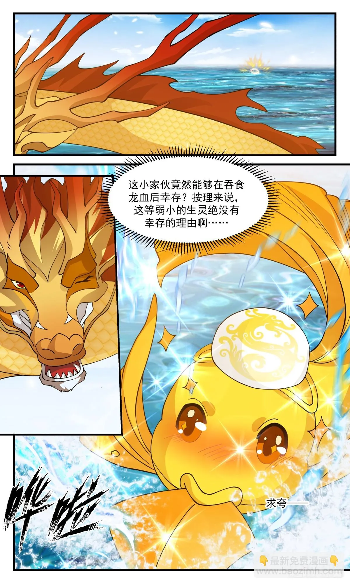 2981 混乱死域篇-龙性金鲤 第5页