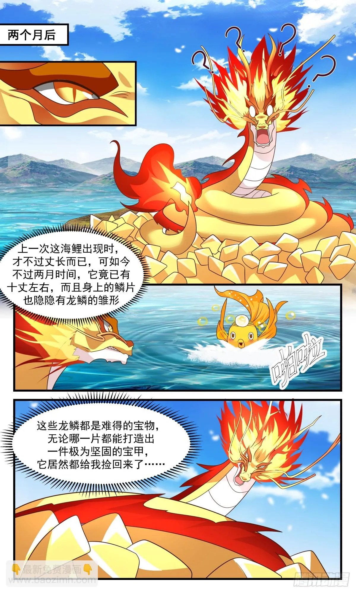 2981 混乱死域篇-龙性金鲤 第7页
