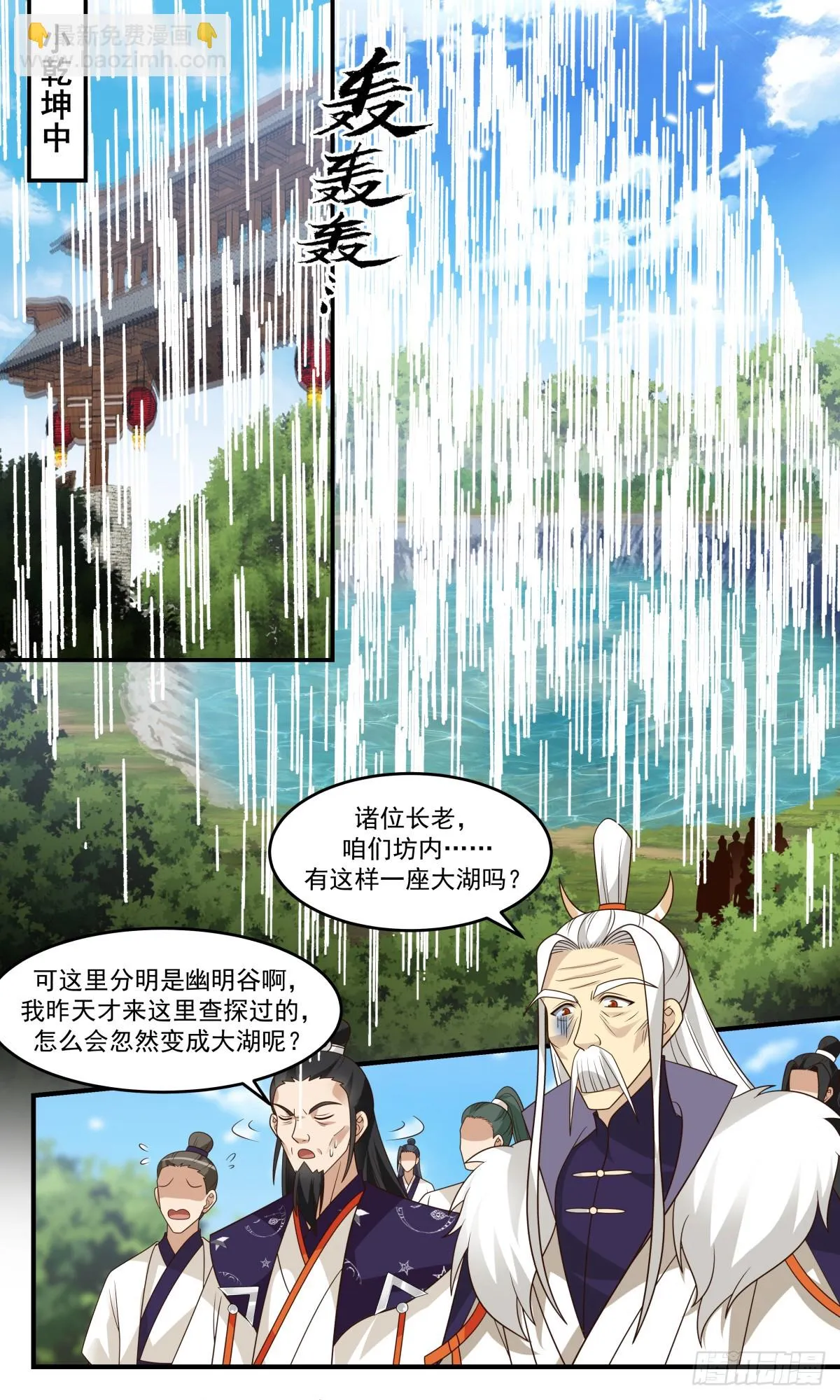 2981 混乱死域篇-龙性金鲤 第9页