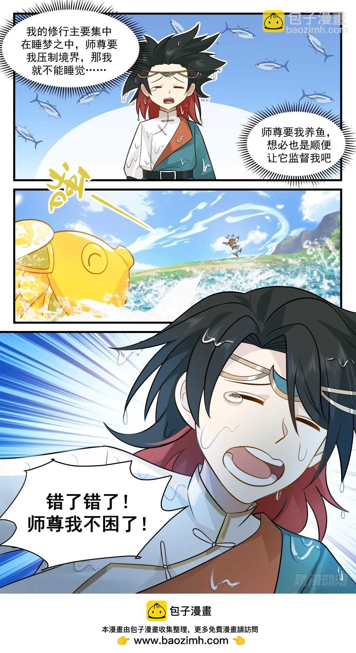 2981 混乱死域篇-龙性金鲤 第13页