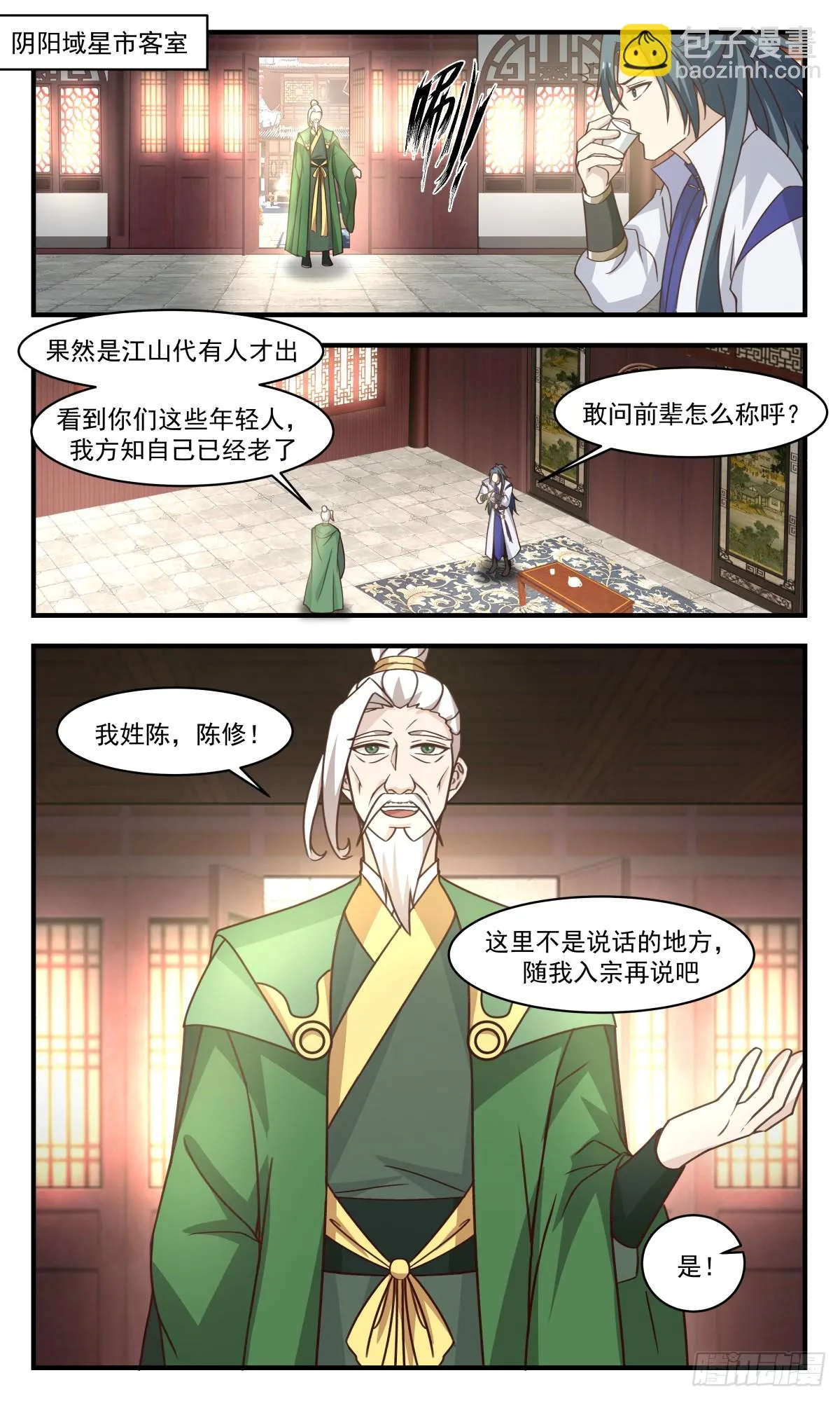 2982 轮回界篇-走火入魔 第2页