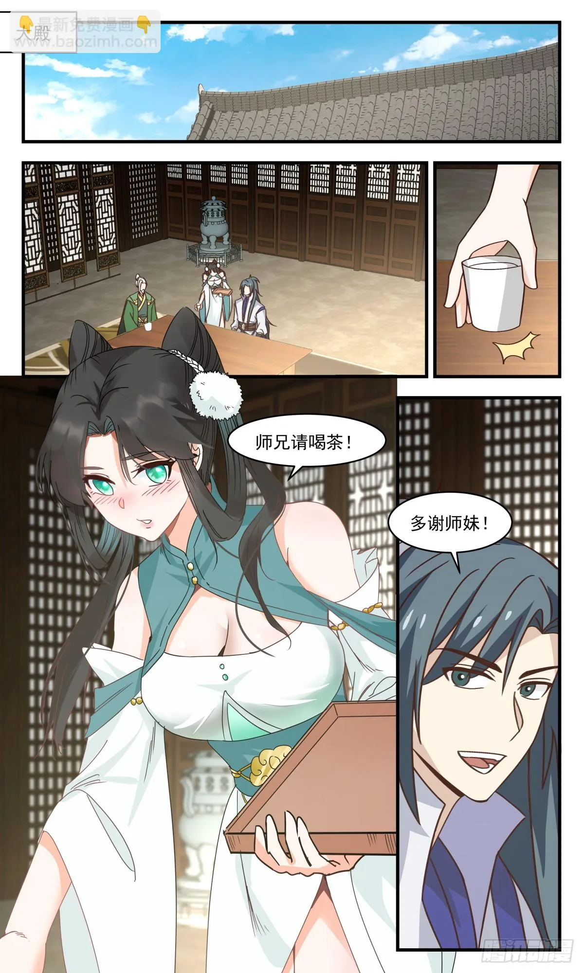 2982 轮回界篇-走火入魔 第3页