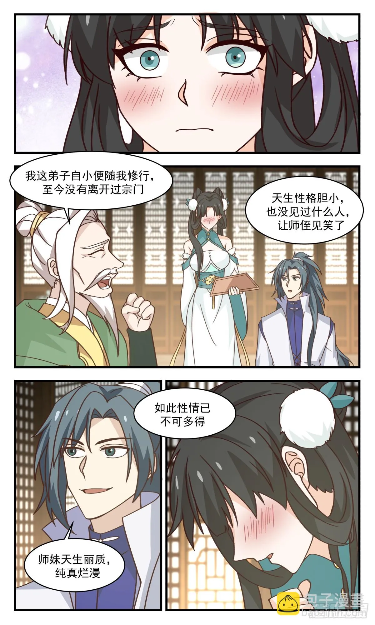 2982 轮回界篇-走火入魔 第4页