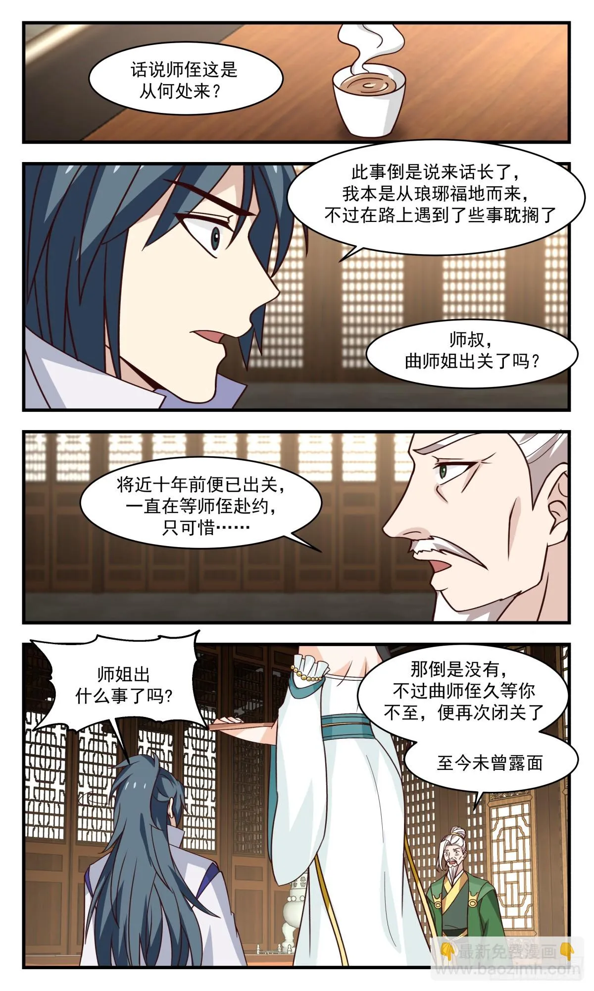 2982 轮回界篇-走火入魔 第5页