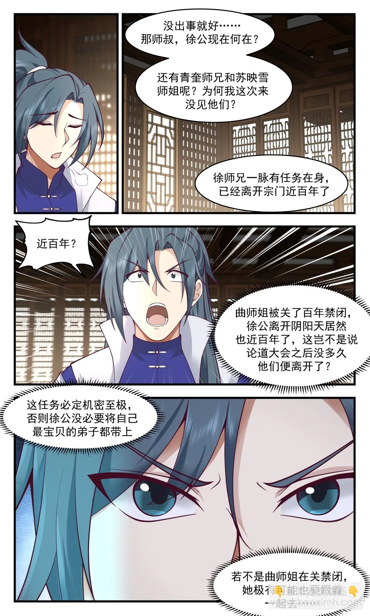 2982 轮回界篇-走火入魔 第6页