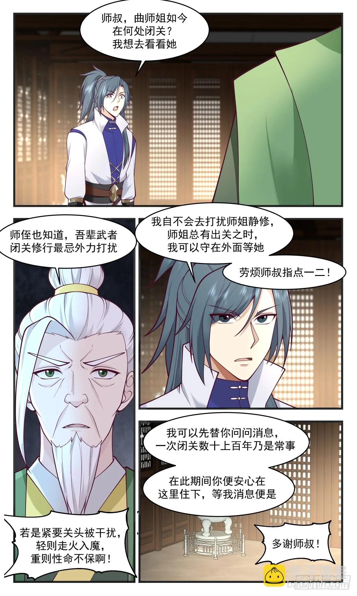2982 轮回界篇-走火入魔 第7页