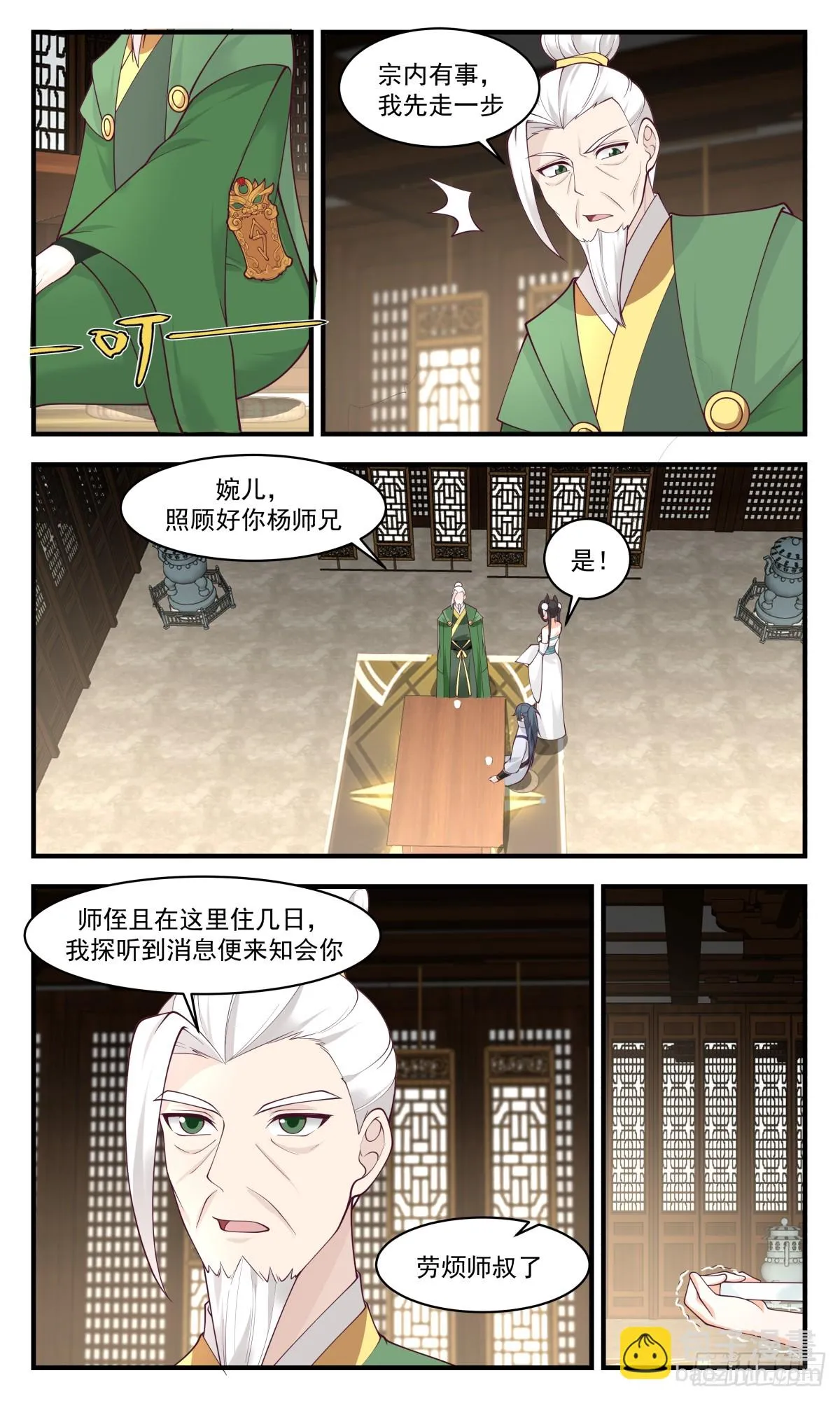 2982 轮回界篇-走火入魔 第8页