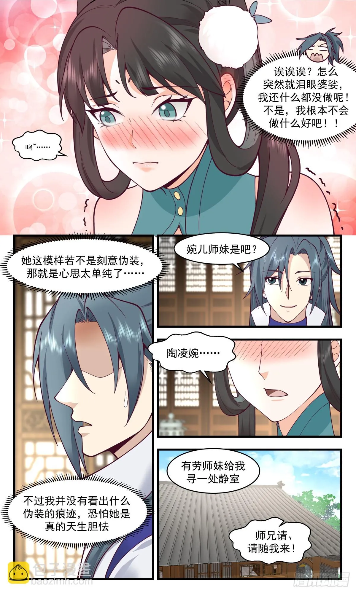 2982 轮回界篇-走火入魔 第9页