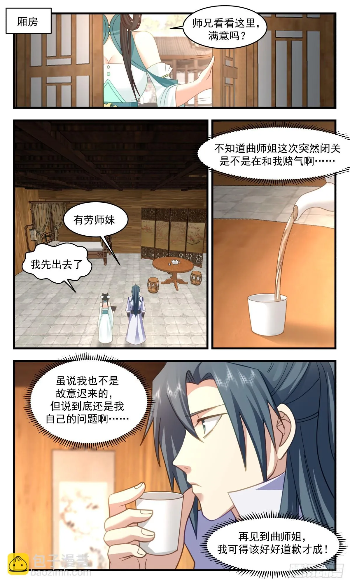 2982 轮回界篇-走火入魔 第10页