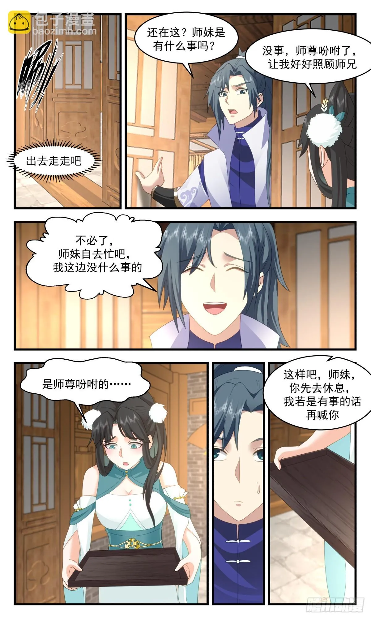 2982 轮回界篇-走火入魔 第11页