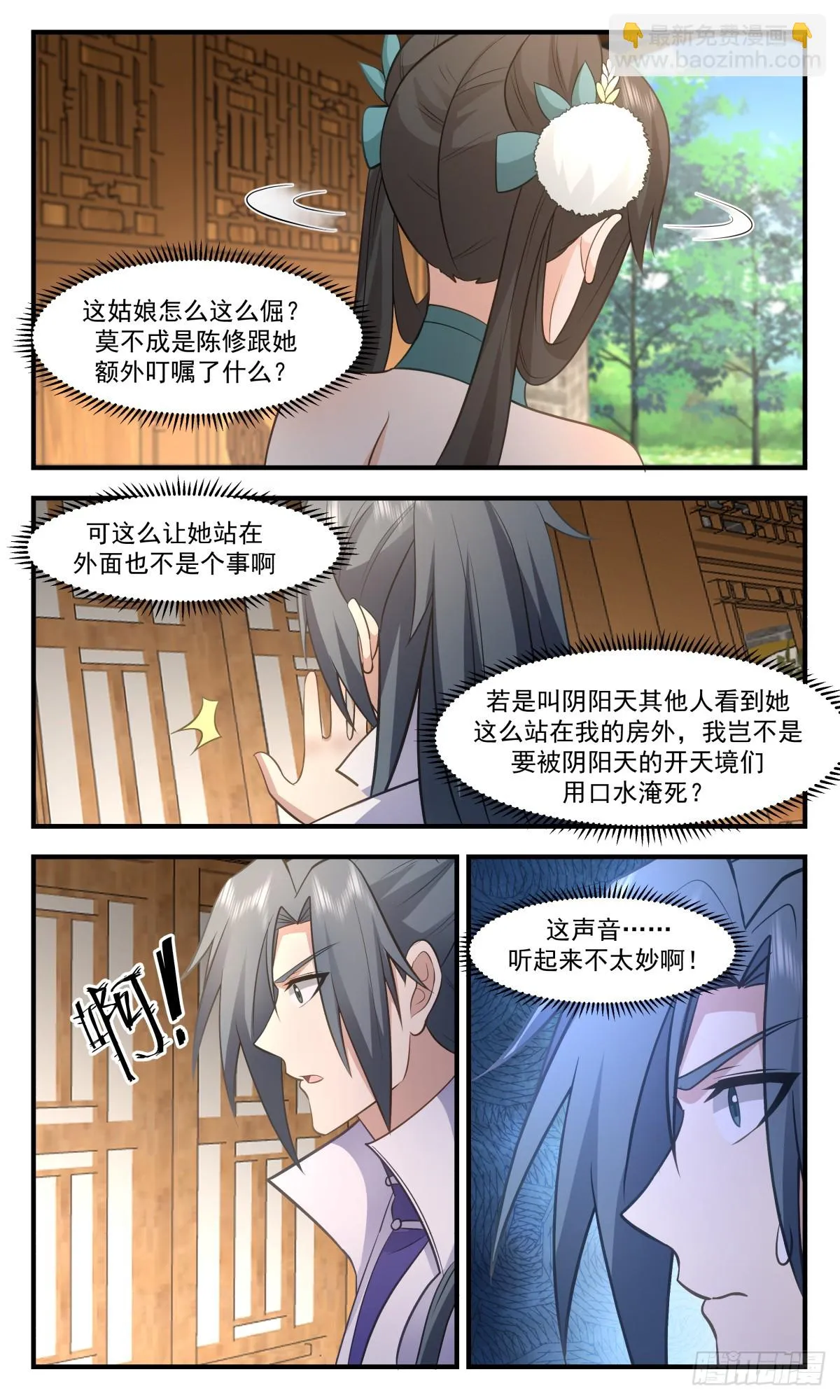 2982 轮回界篇-走火入魔 第12页
