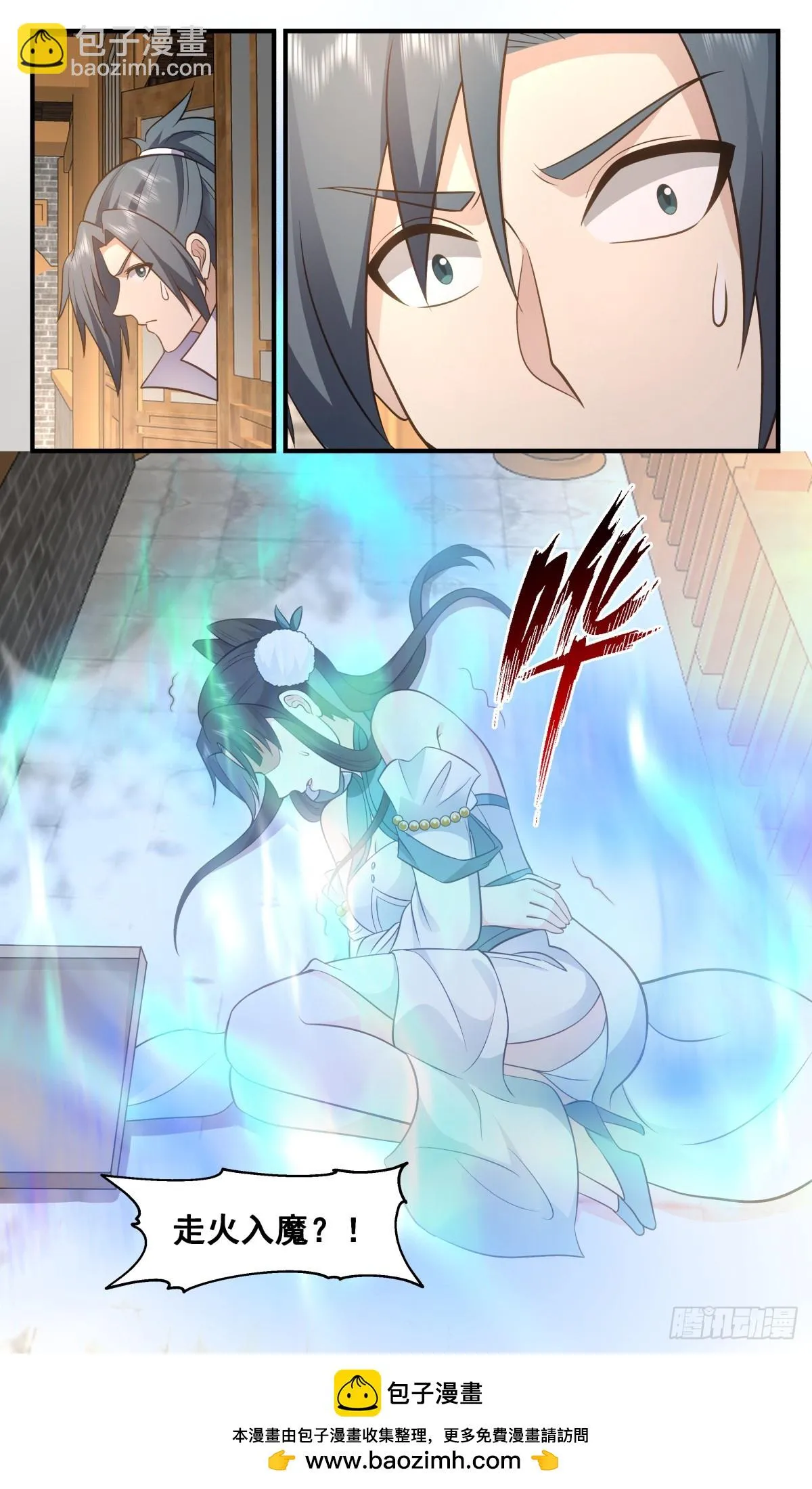 2982 轮回界篇-走火入魔 第13页