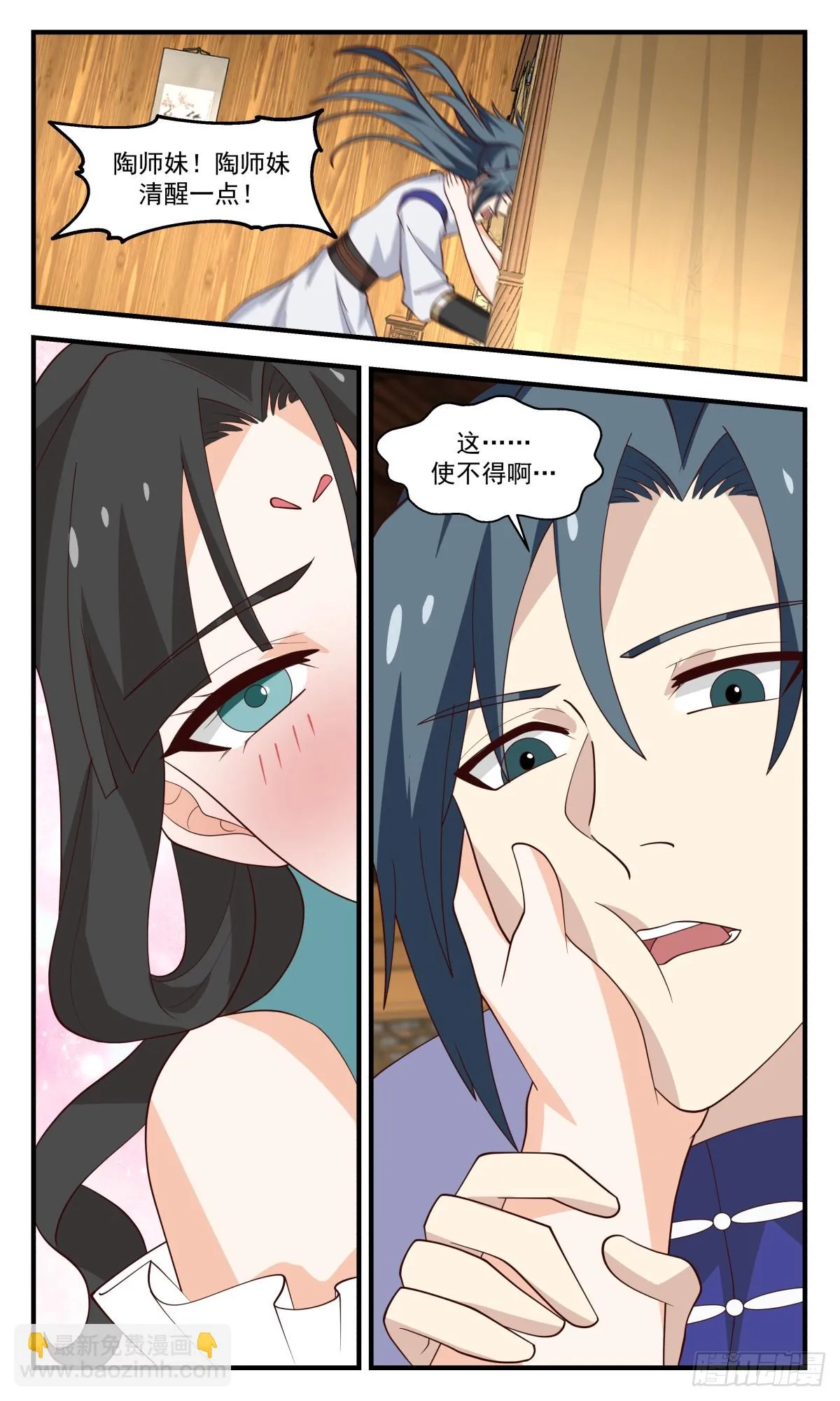 2983 轮回界篇-一张白纸 第3页