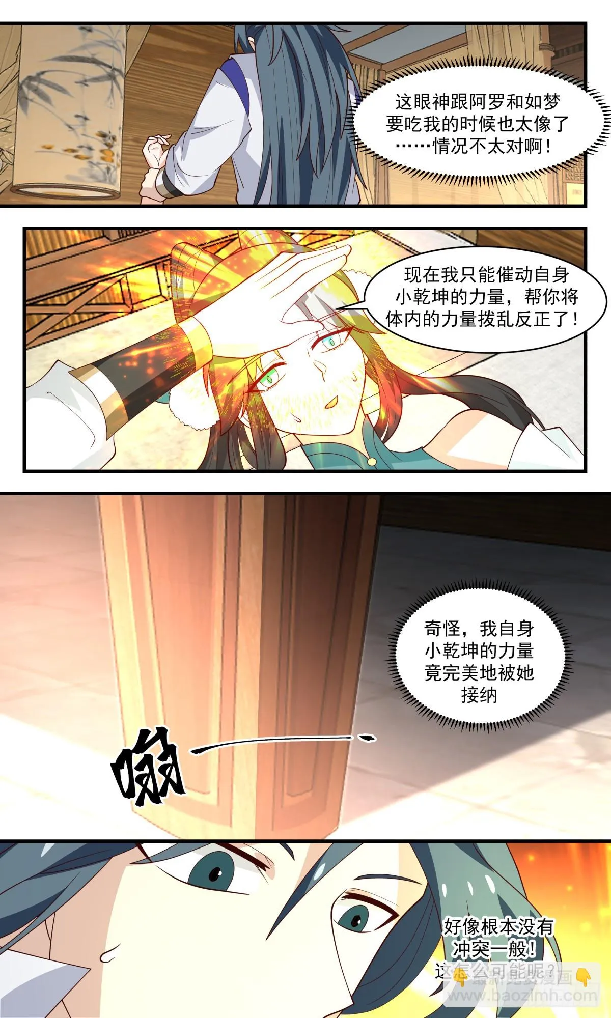 2983 轮回界篇-一张白纸 第4页