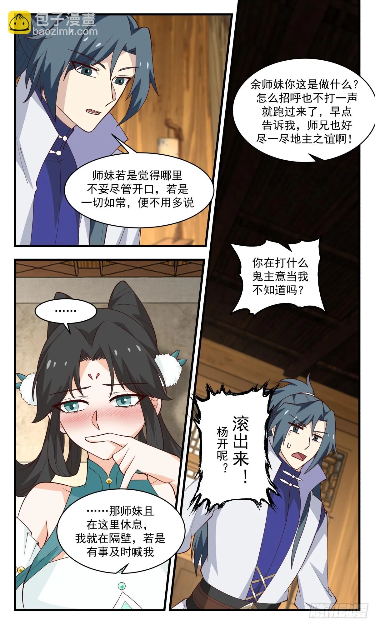 2983 轮回界篇-一张白纸 第5页