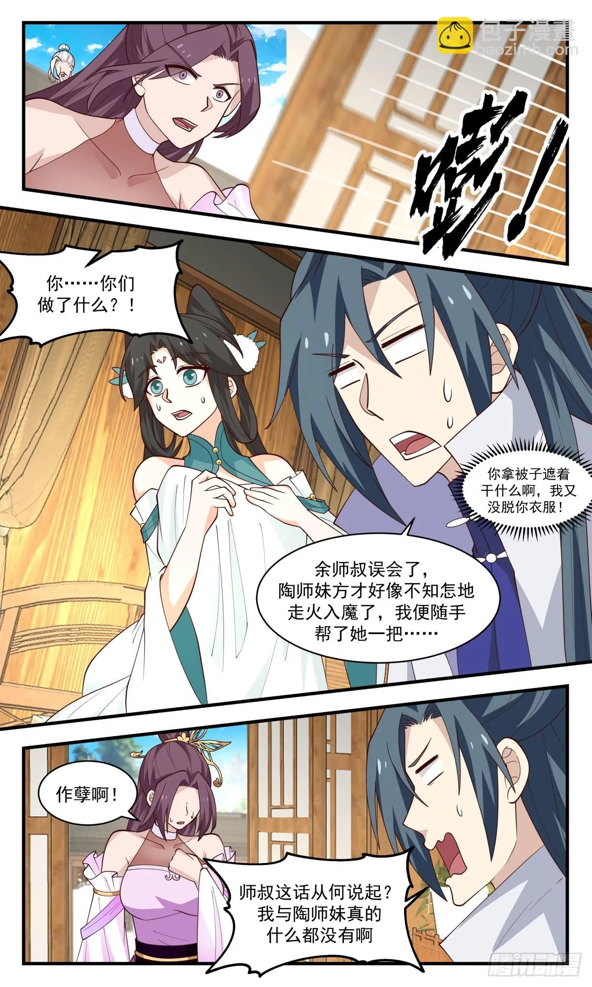 2983 轮回界篇-一张白纸 第6页