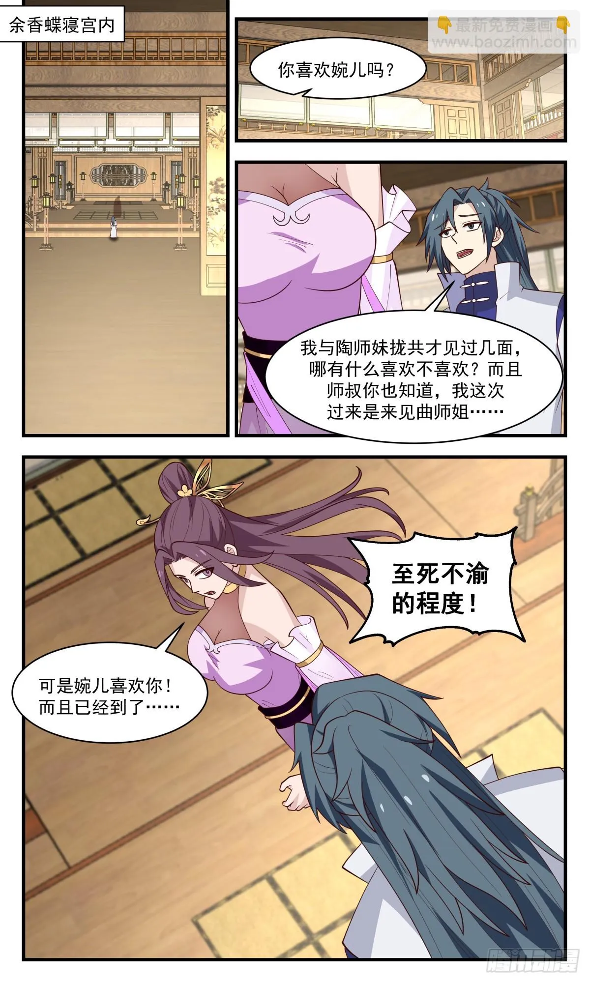 2983 轮回界篇-一张白纸 第8页