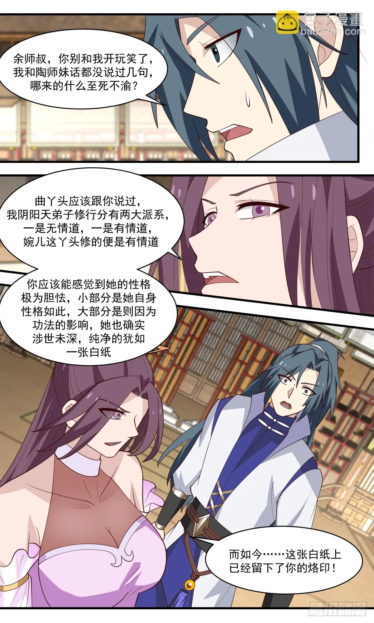 2983 轮回界篇-一张白纸 第9页