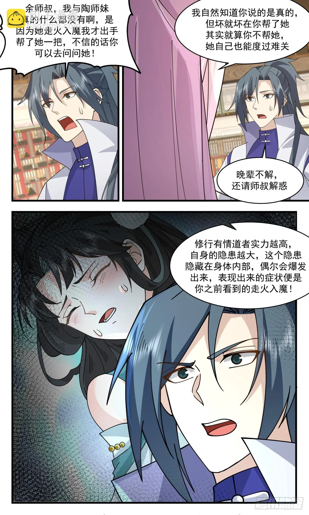 2983 轮回界篇-一张白纸 第10页