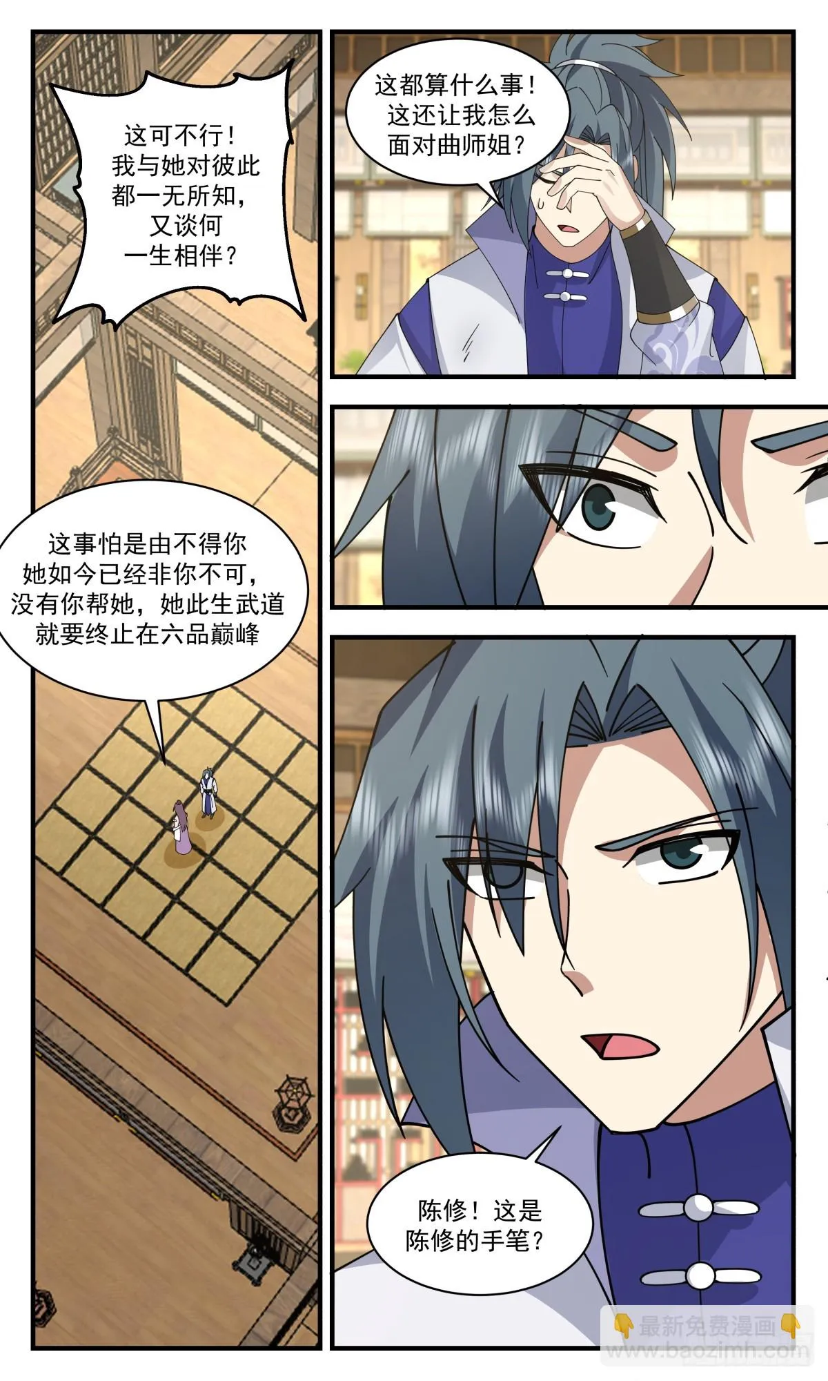 2983 轮回界篇-一张白纸 第12页