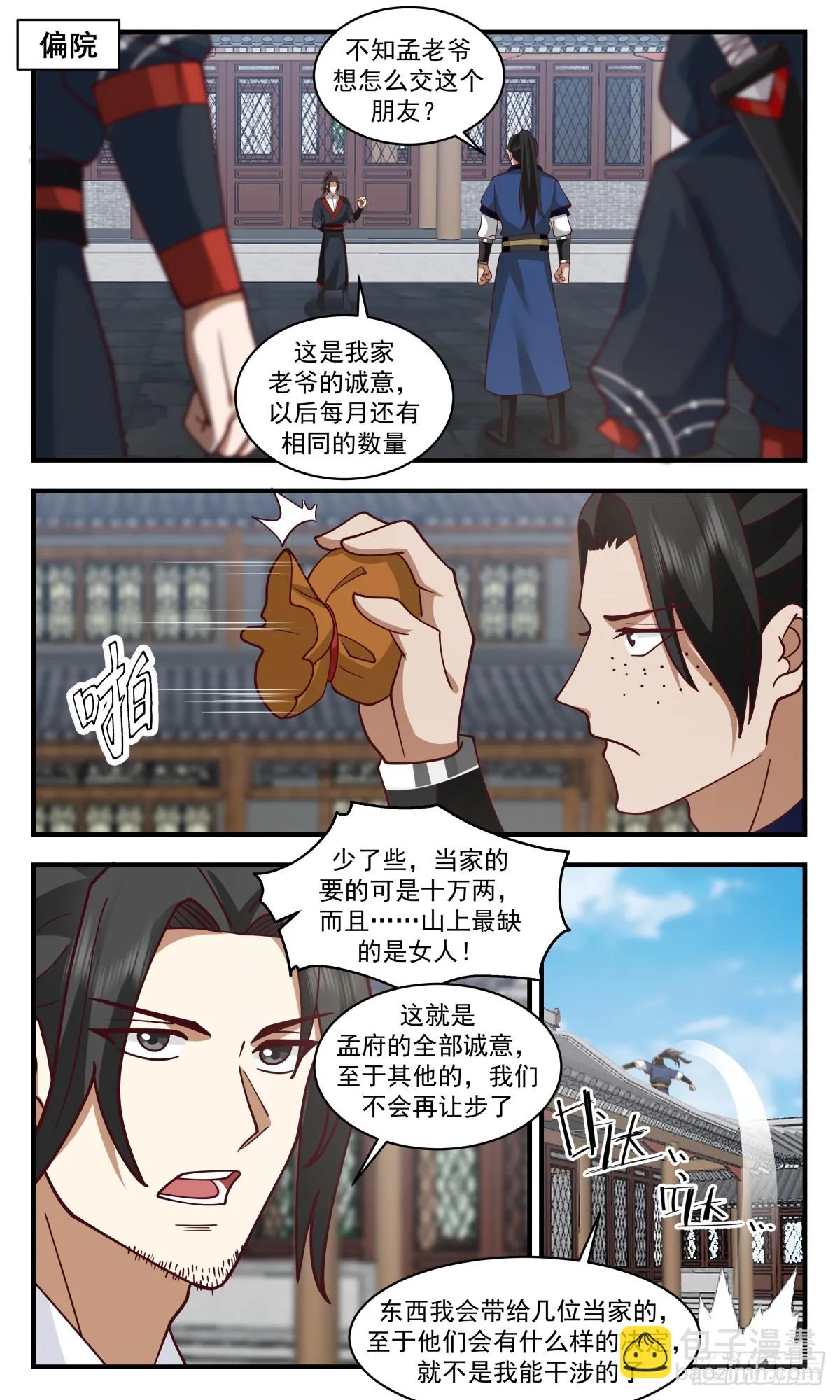 2986 轮回界篇-小姐被绑 第2页