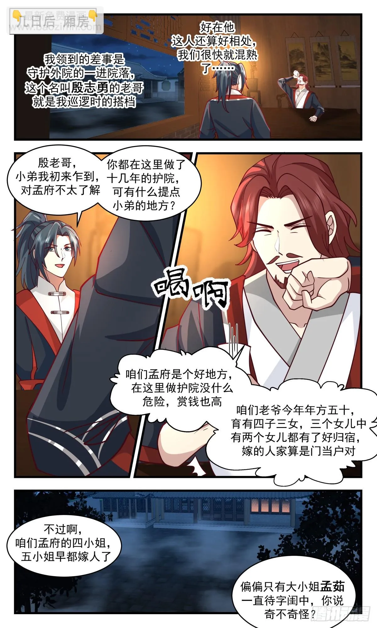 2986 轮回界篇-小姐被绑 第3页