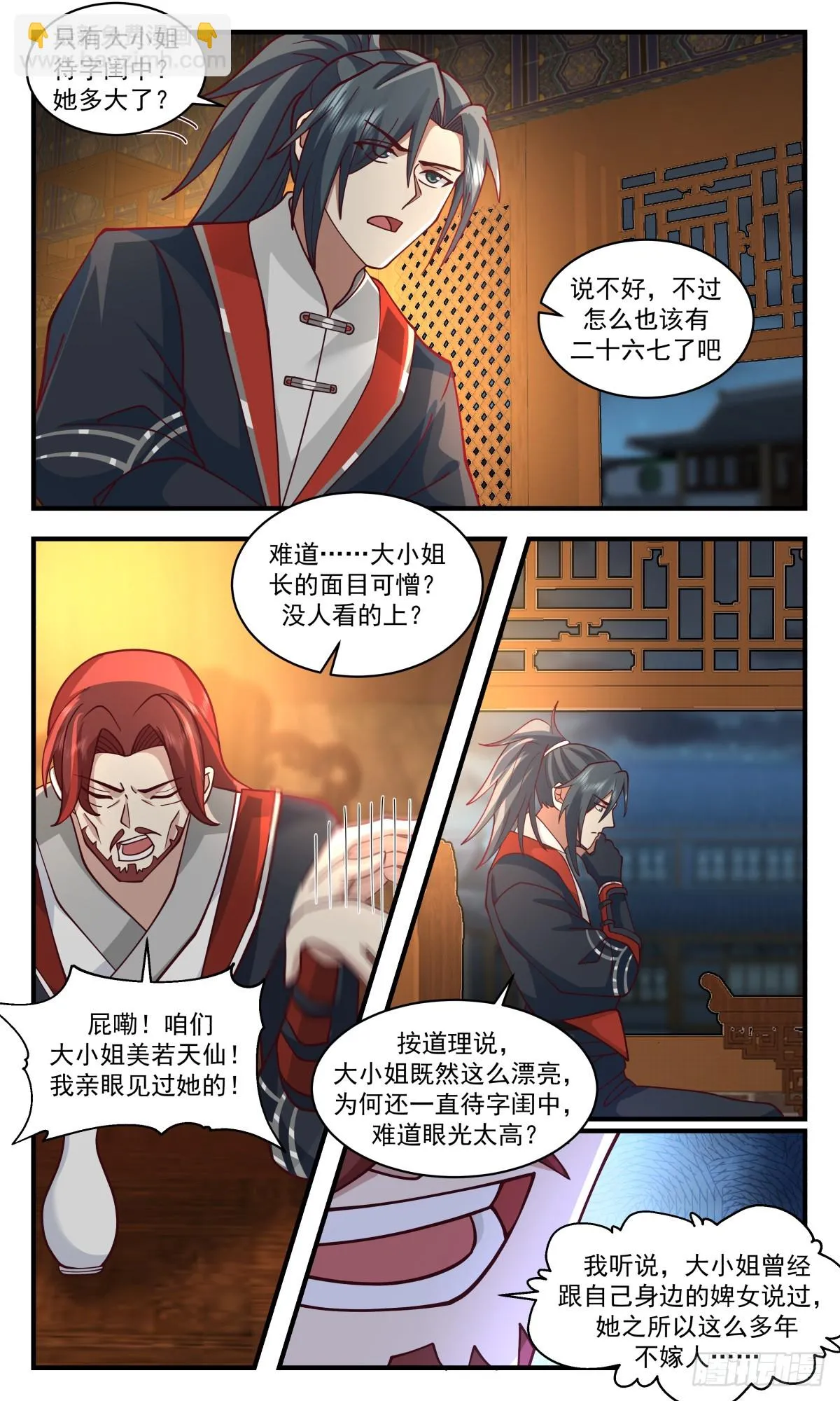 2986 轮回界篇-小姐被绑 第4页