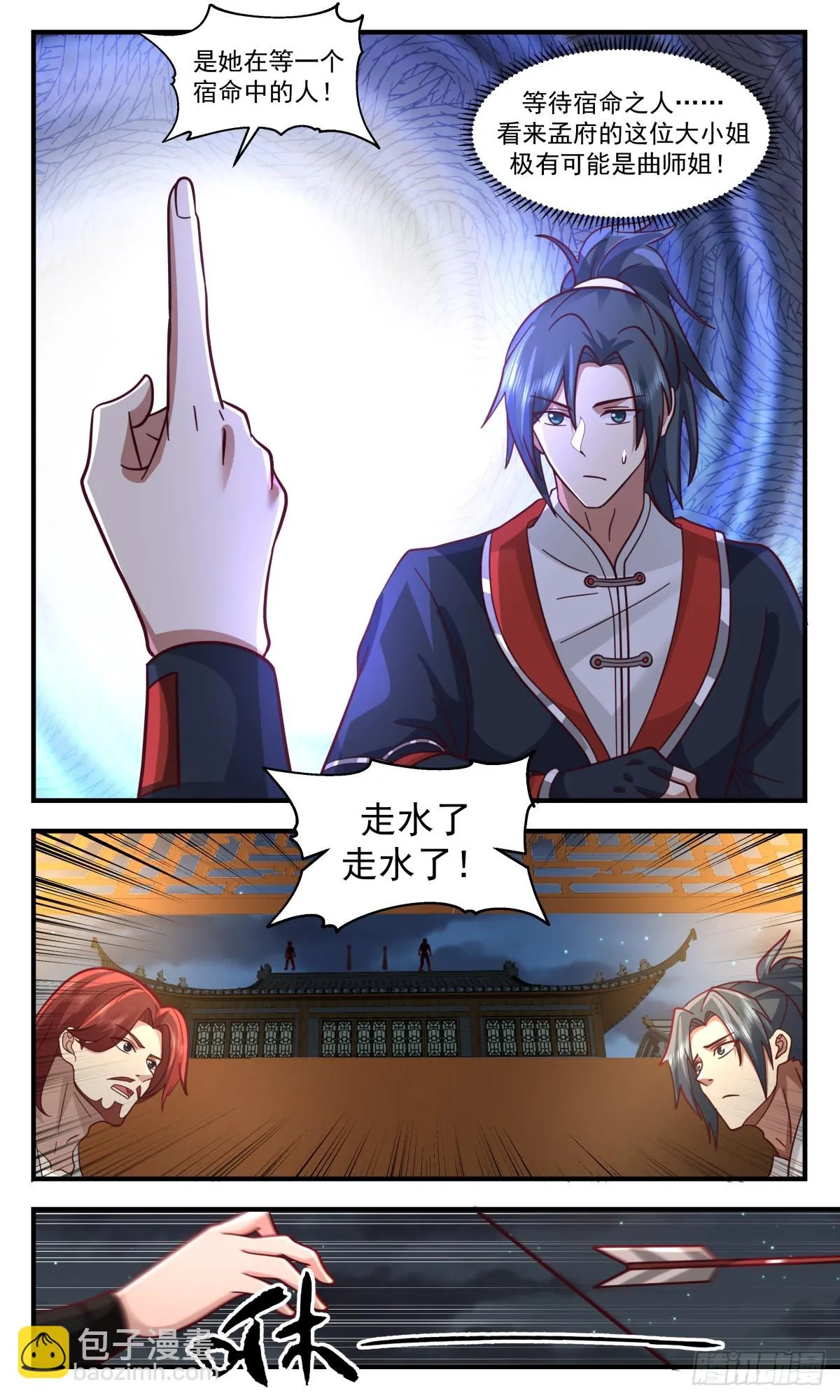 2986 轮回界篇-小姐被绑 第5页