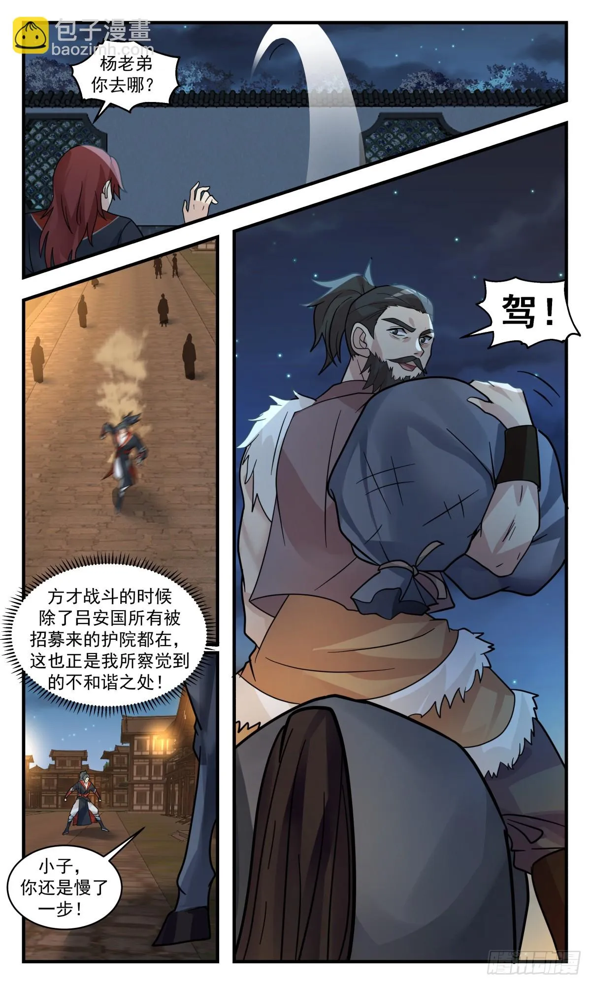 2986 轮回界篇-小姐被绑 第10页