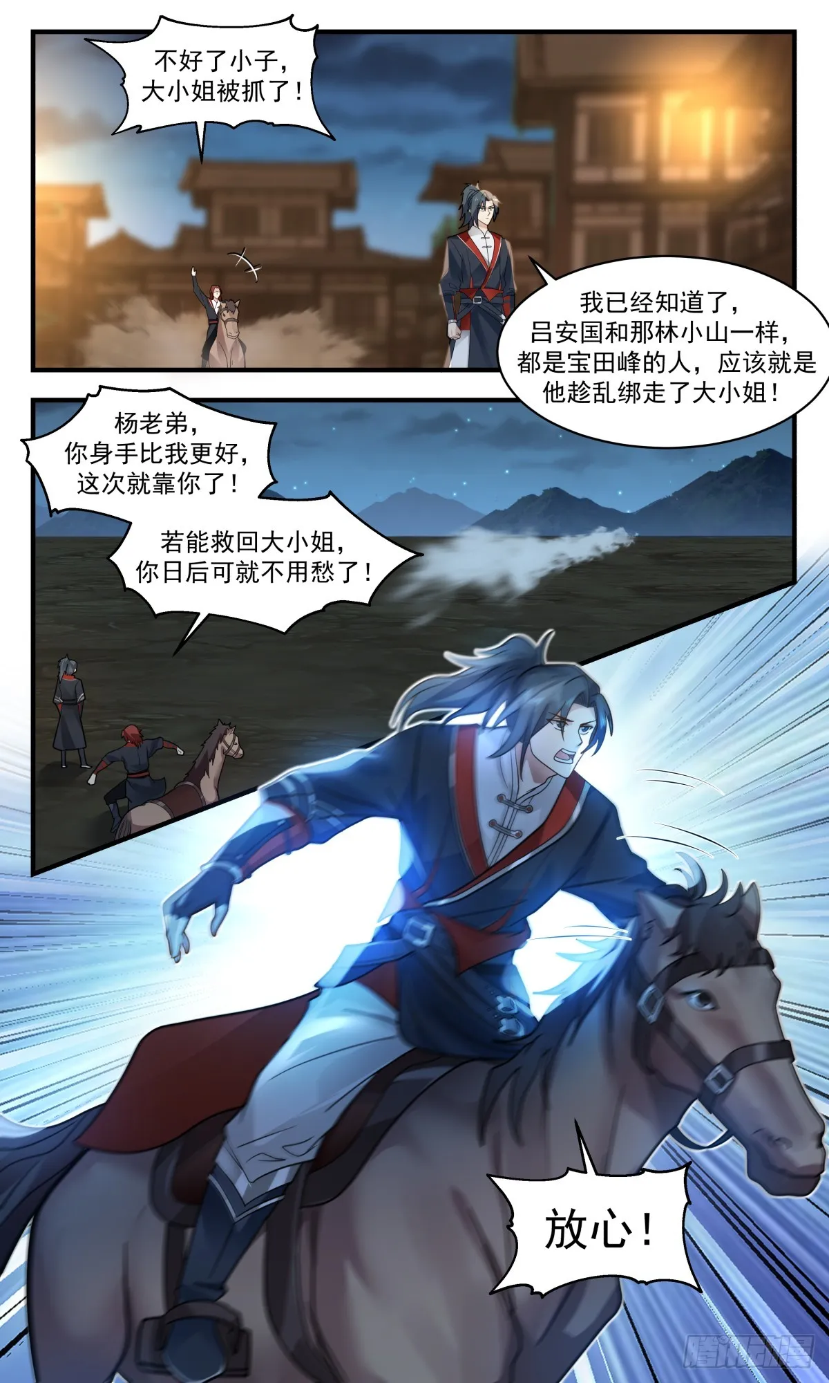 2986 轮回界篇-小姐被绑 第11页