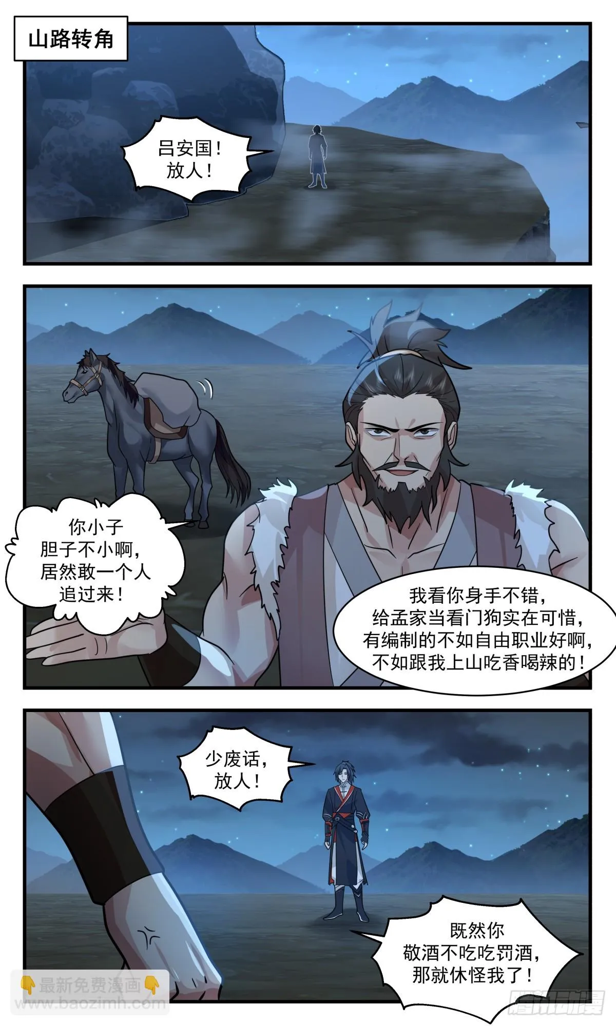 2986 轮回界篇-小姐被绑 第12页