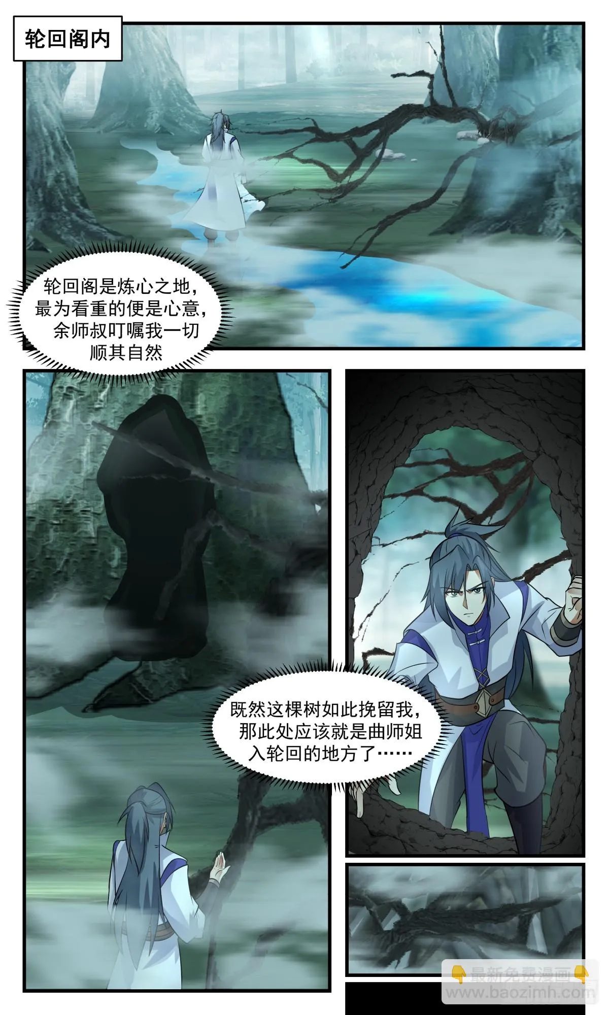 2985 轮回界篇-匪患 第2页