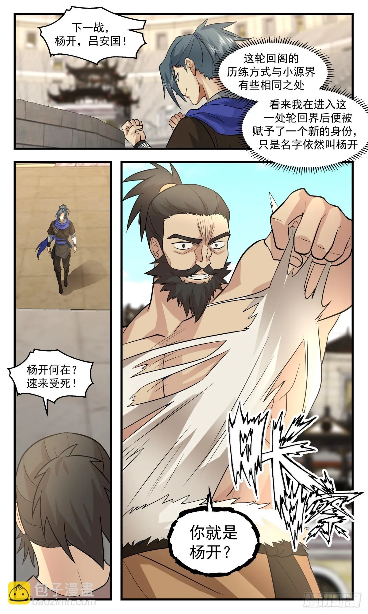 2985 轮回界篇-匪患 第4页