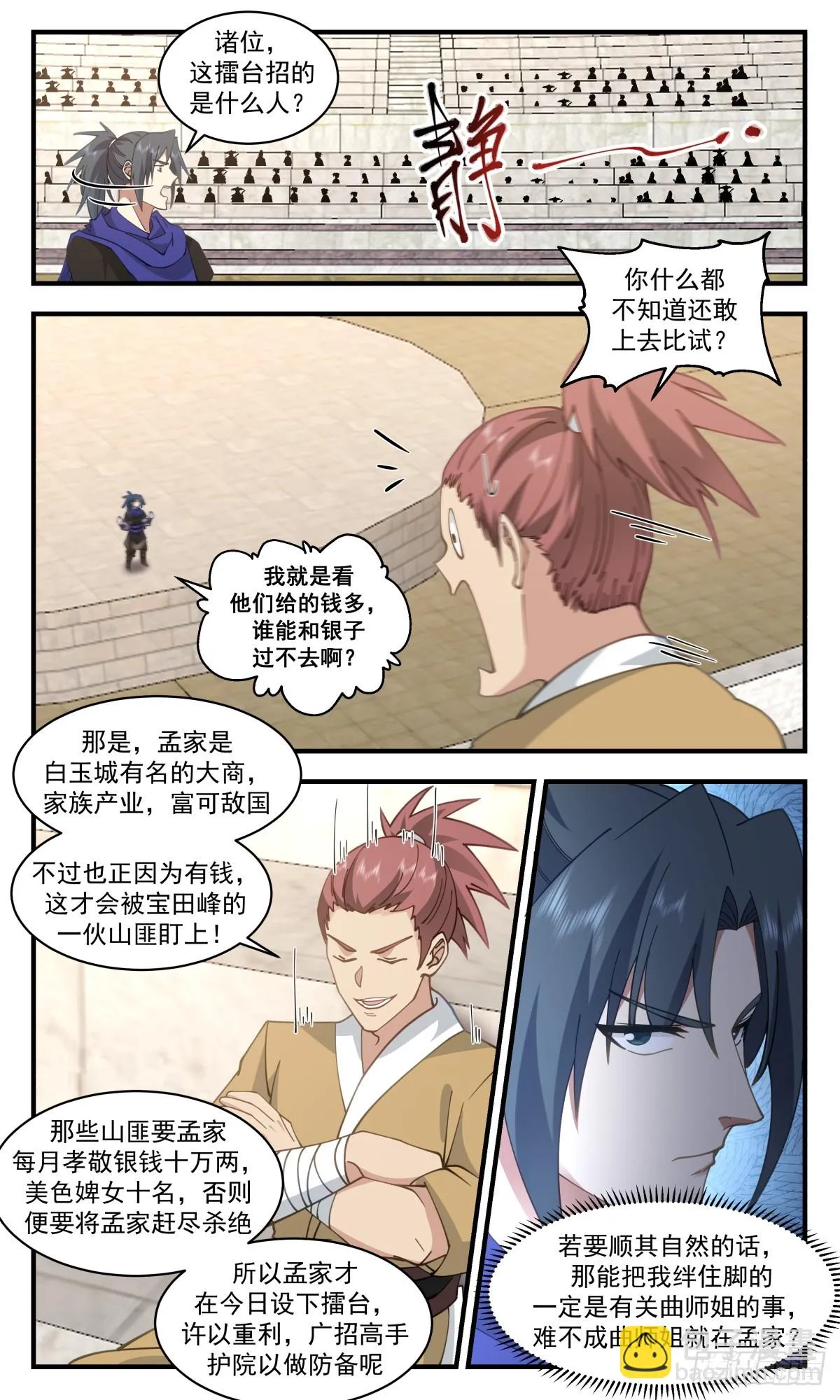 2985 轮回界篇-匪患 第9页