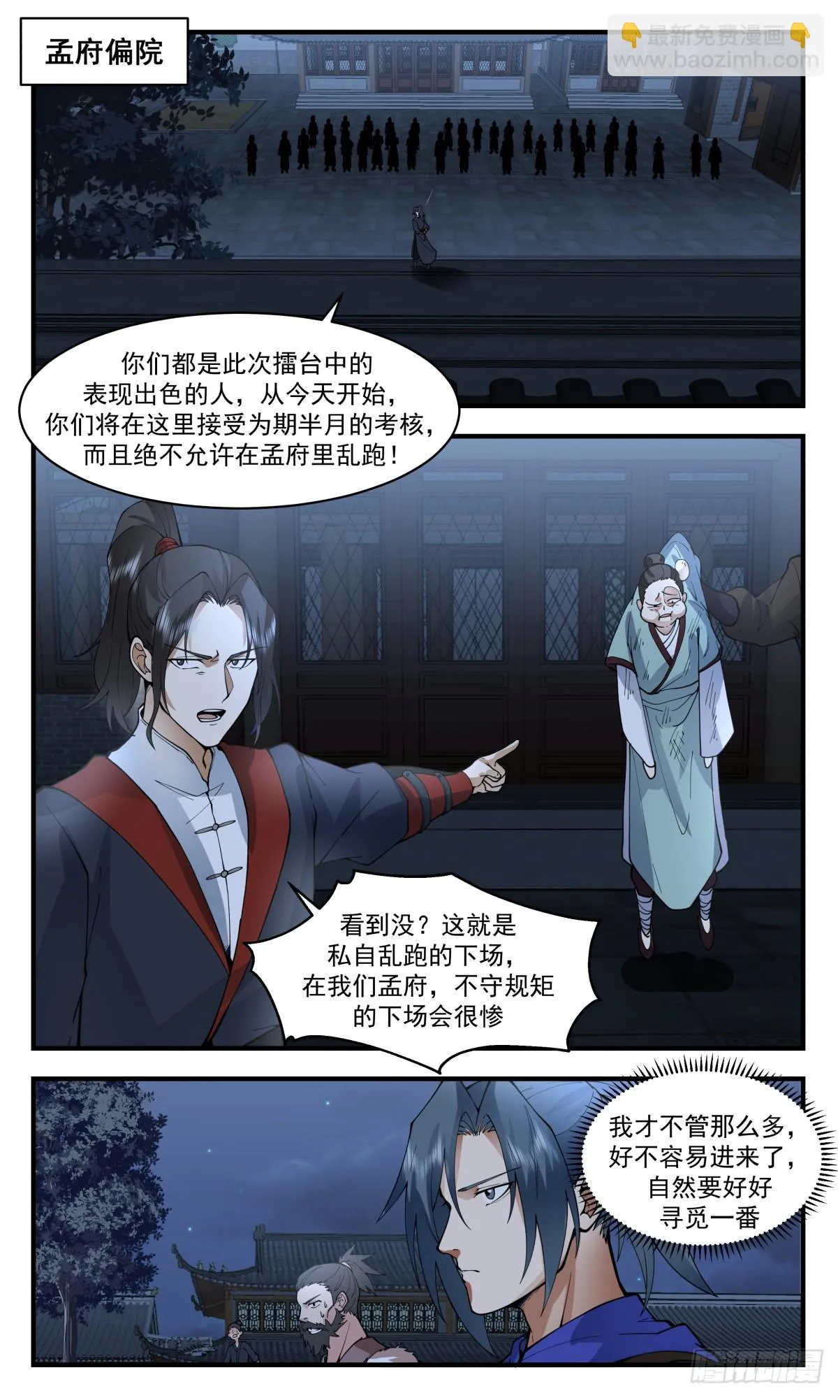 2985 轮回界篇-匪患 第10页
